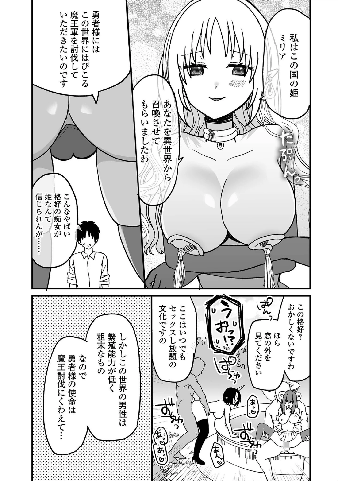 「WEB配信転生ものアンソロジー 転生したら交合しちまった件 第2巻」（しょう） 試し読み 21ページ目