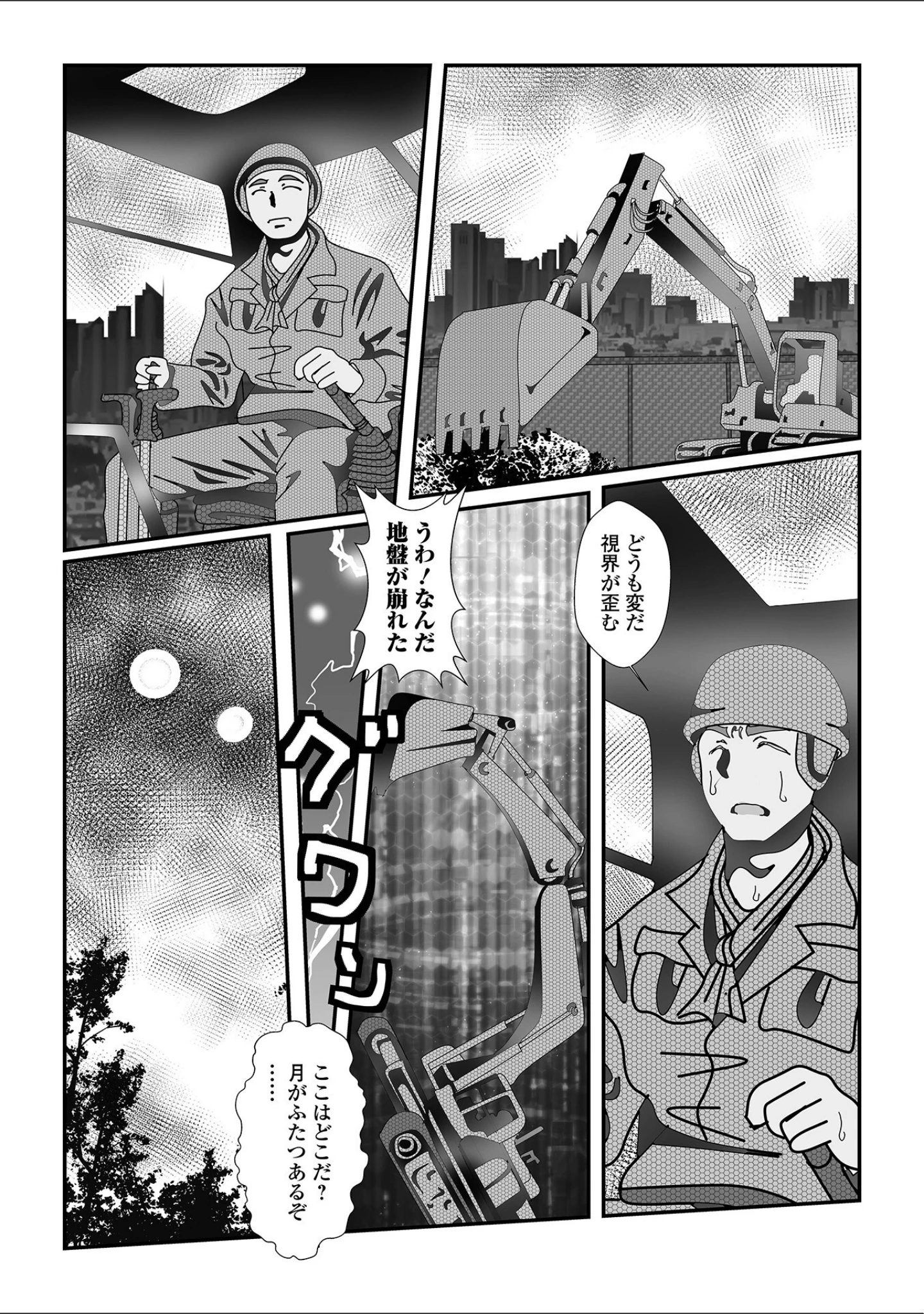 「WEB配信転生ものアンソロジー 転生したら交合しちまった件 第2巻」（しょう） 試し読み 25ページ目