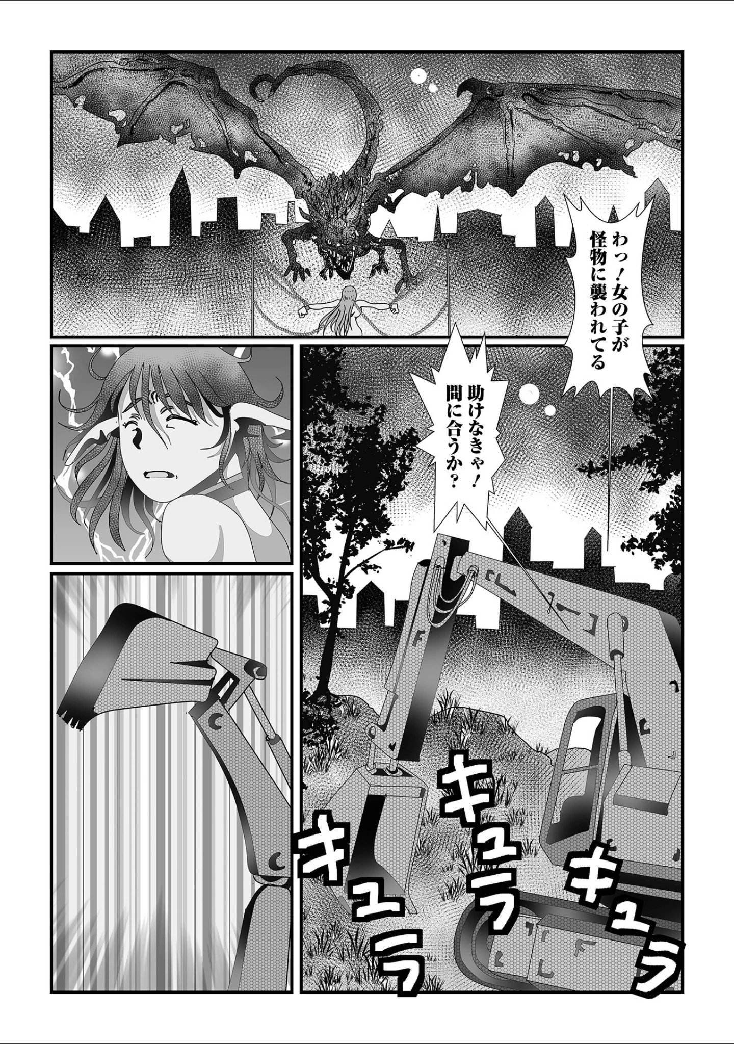 「WEB配信転生ものアンソロジー 転生したら交合しちまった件 第2巻」（しょう） 試し読み 26ページ目