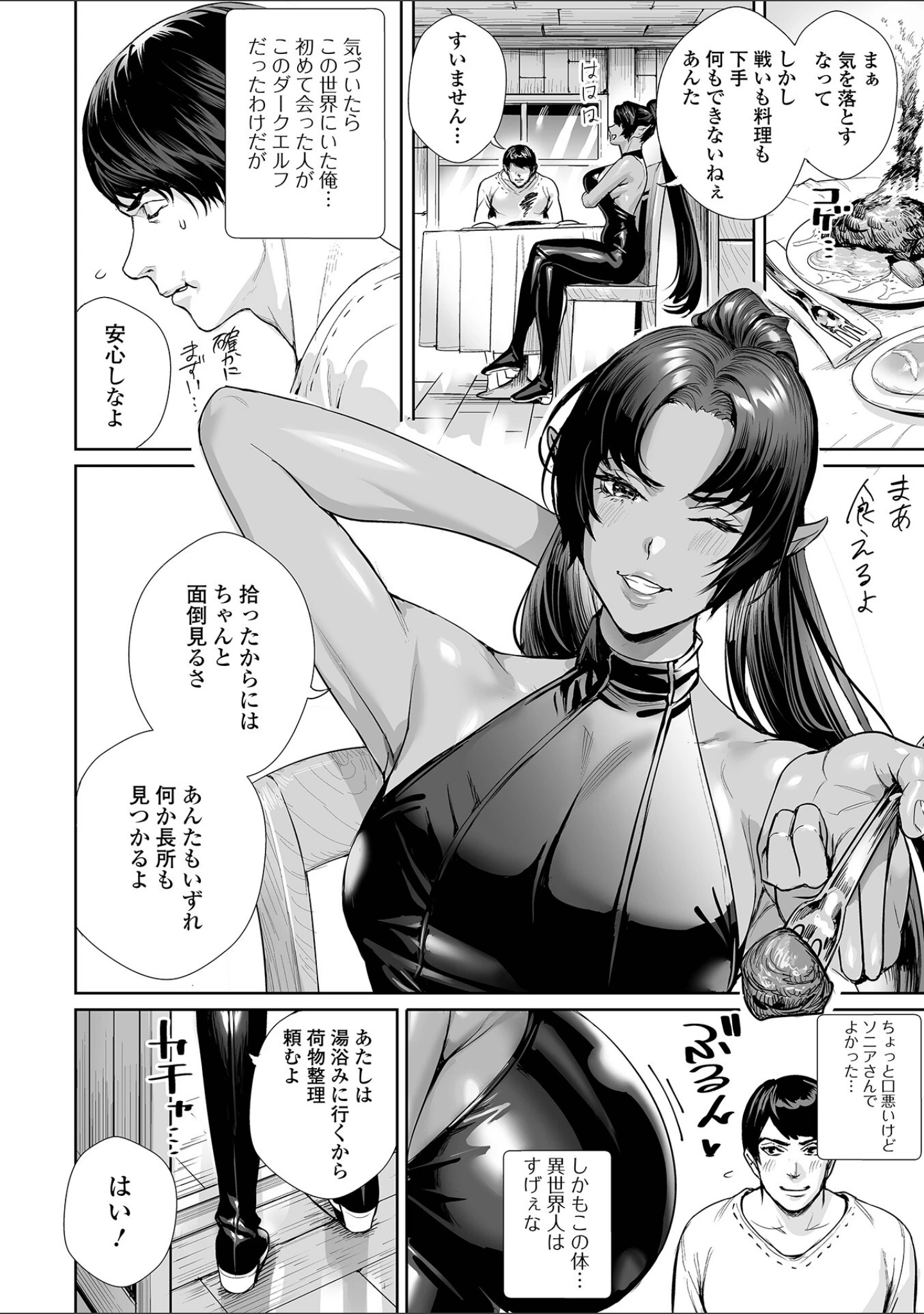 「WEB配信転生ものアンソロジー 転生したら交合しちまった件 第2巻」（しょう） 試し読み 4ページ目