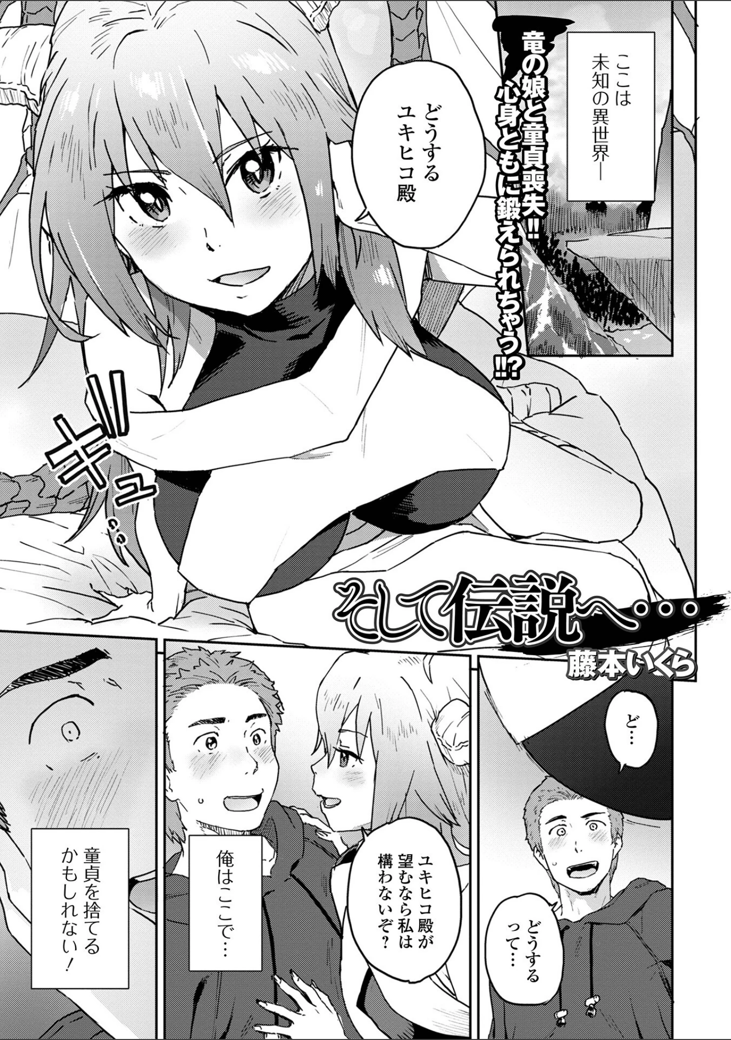 「WEB配信転生ものアンソロジー 転生したら交合しちまった件 第2巻」（しょう） 試し読み 7ページ目