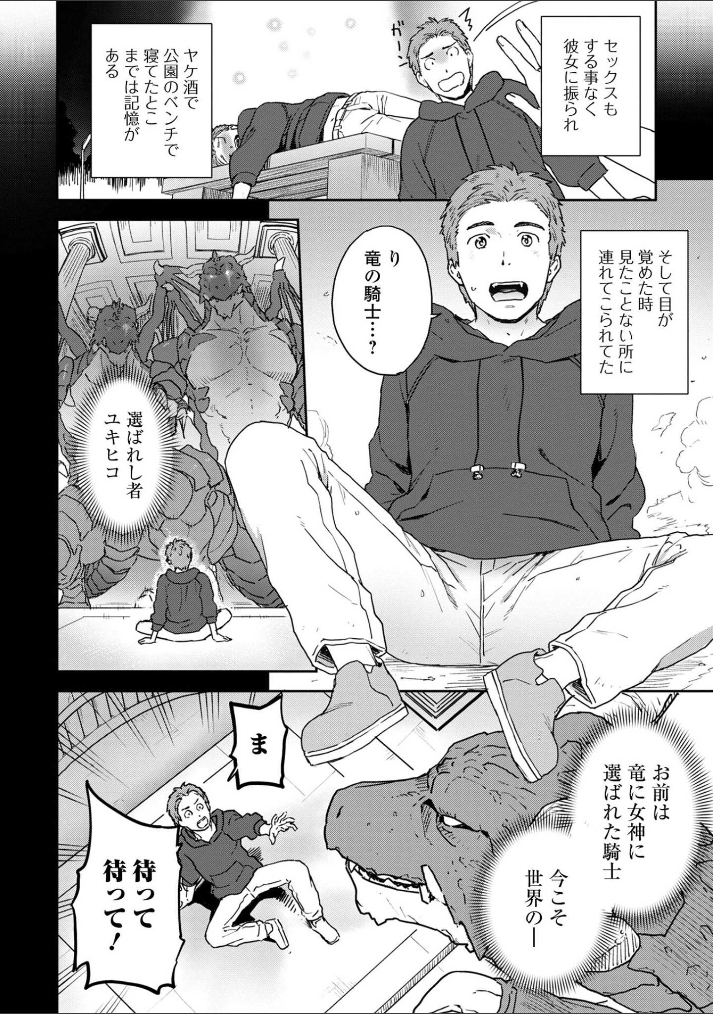 「WEB配信転生ものアンソロジー 転生したら交合しちまった件 第2巻」（しょう） 試し読み 8ページ目