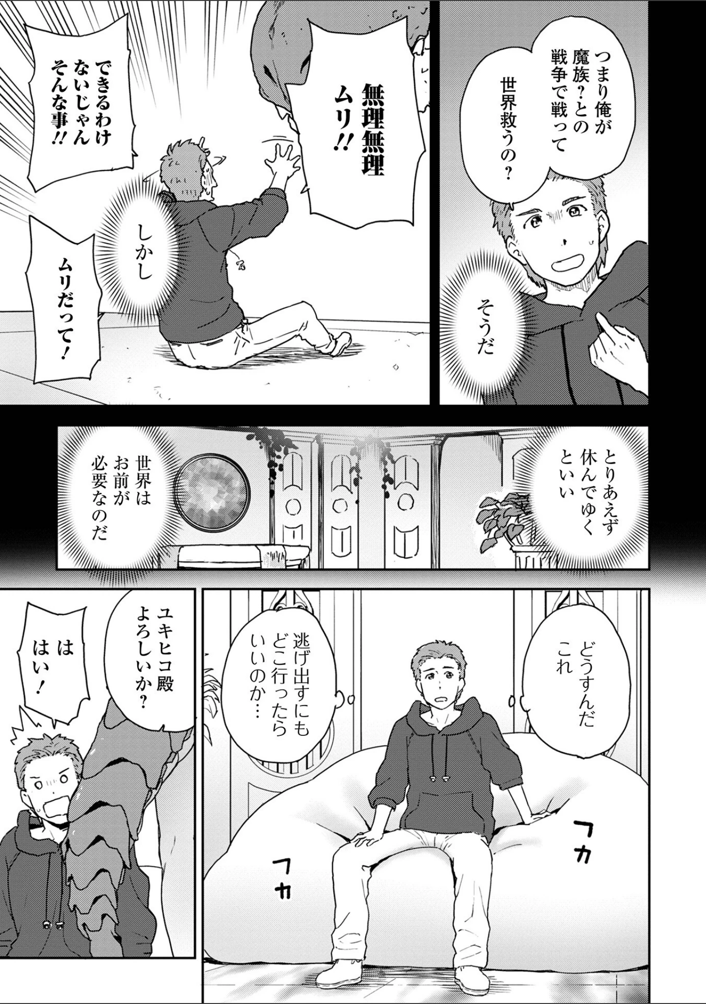 「WEB配信転生ものアンソロジー 転生したら交合しちまった件 第2巻」（しょう） 試し読み 9ページ目
