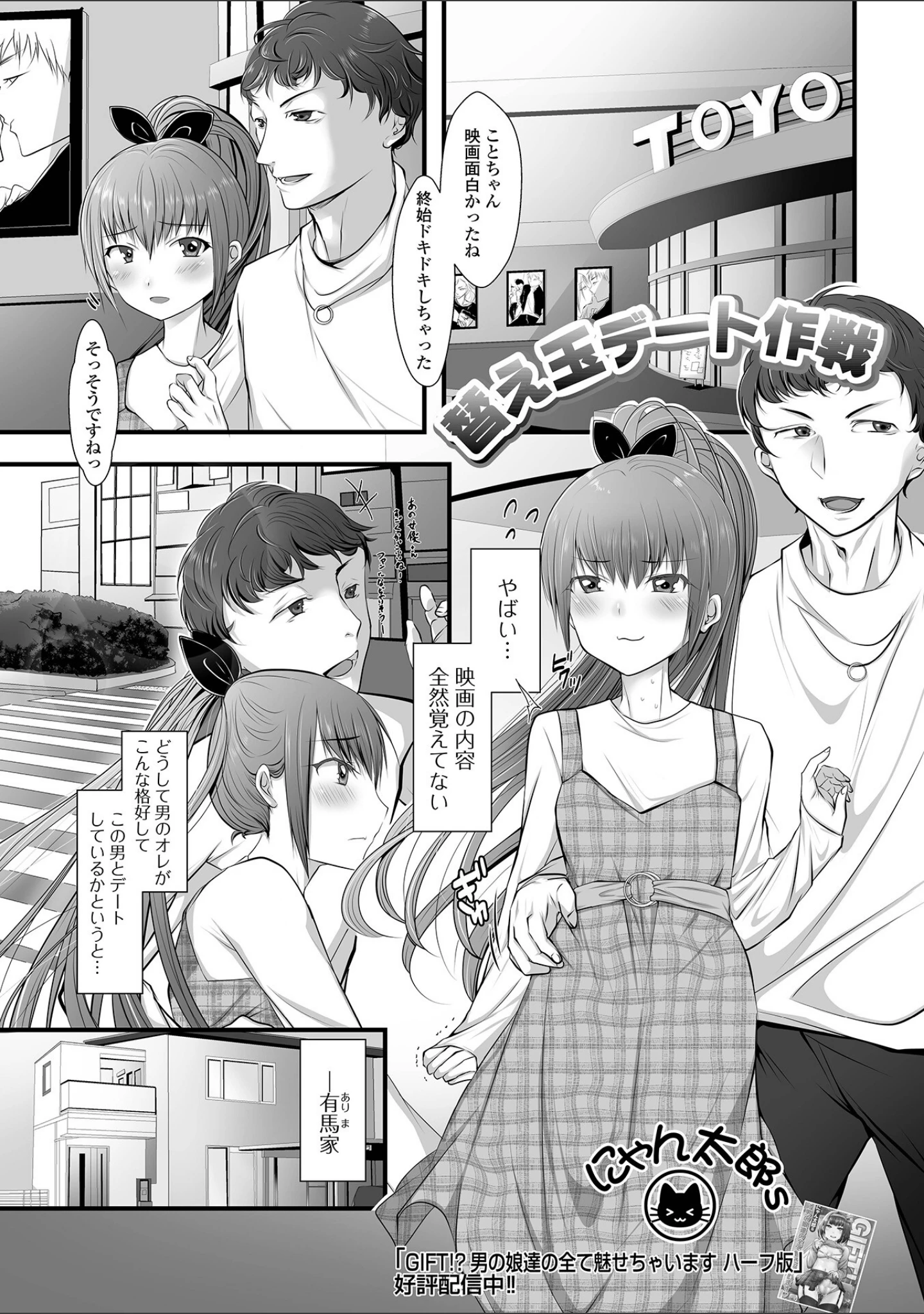 「月刊Web男の娘・れくしょんッ！S Vol.96」（御家かえる） 試し読み 11ページ目