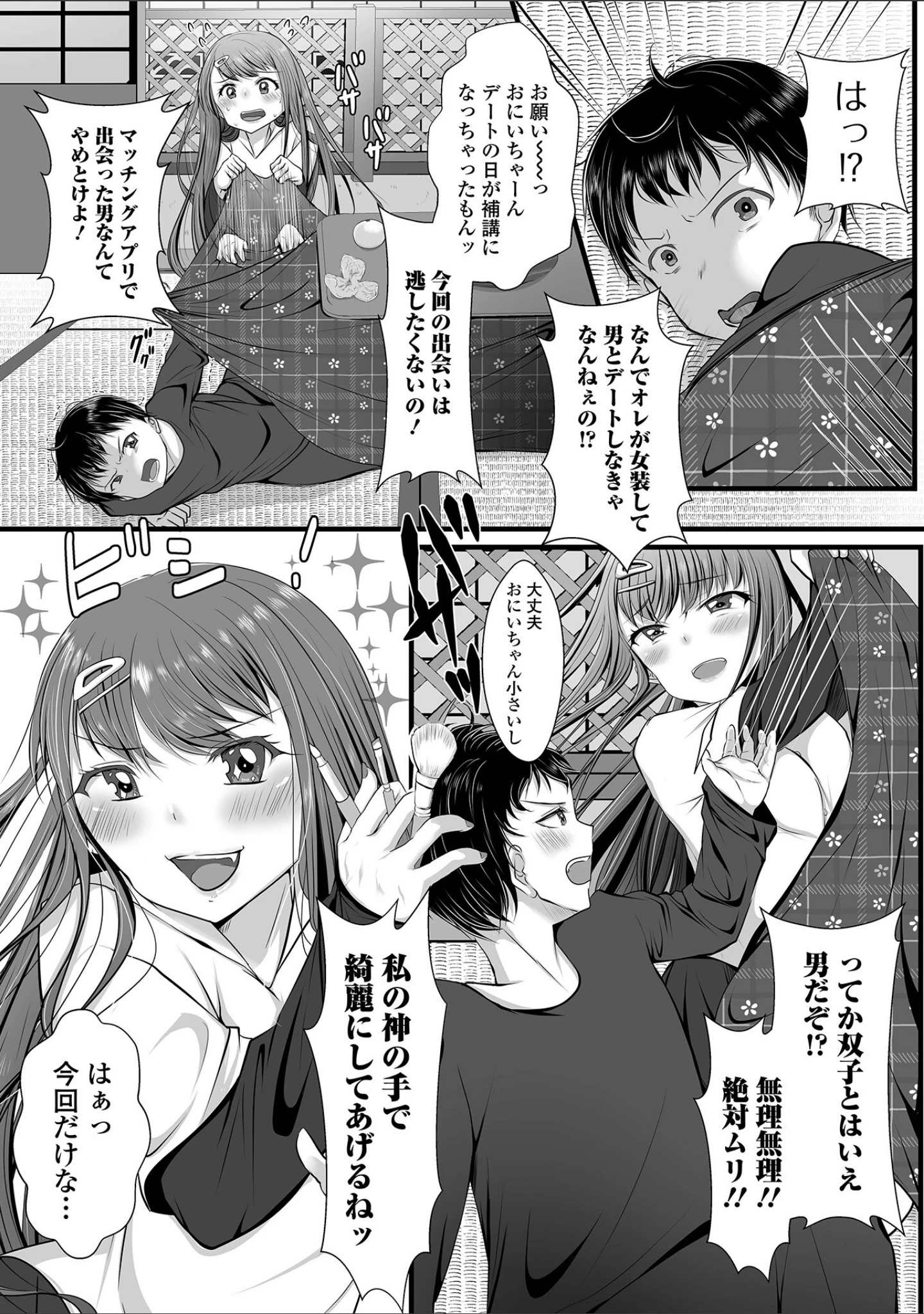 「月刊Web男の娘・れくしょんッ！S Vol.96」（御家かえる） 試し読み 12ページ目