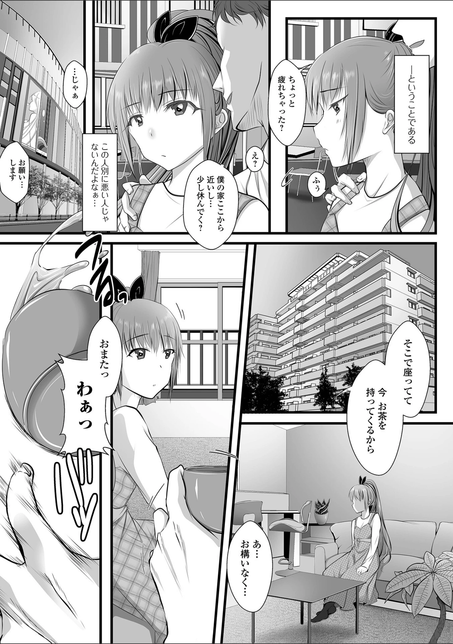 「月刊Web男の娘・れくしょんッ！S Vol.96」（御家かえる） 試し読み 13ページ目