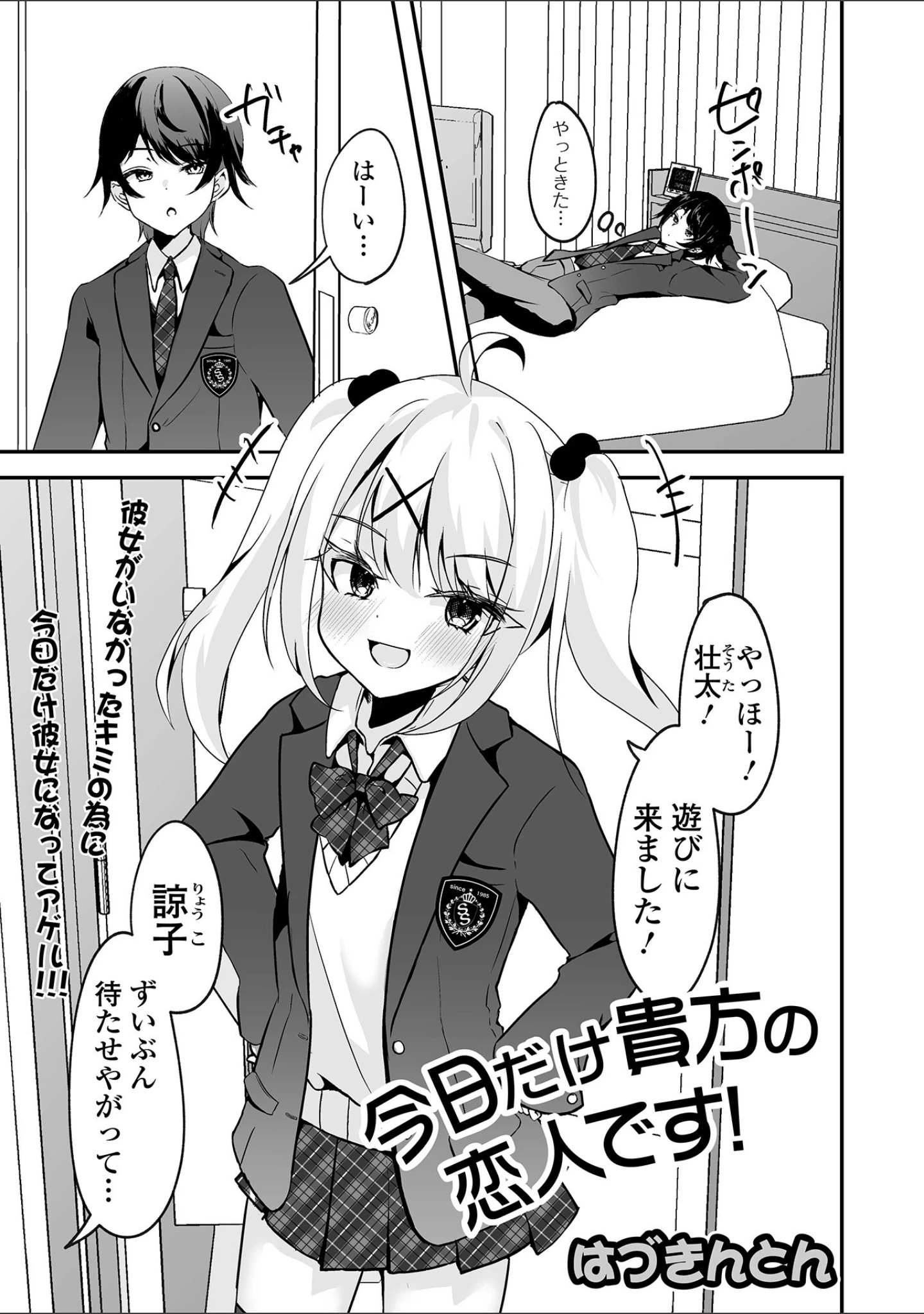 「月刊Web男の娘・れくしょんッ！S Vol.96」（御家かえる） 試し読み 15ページ目