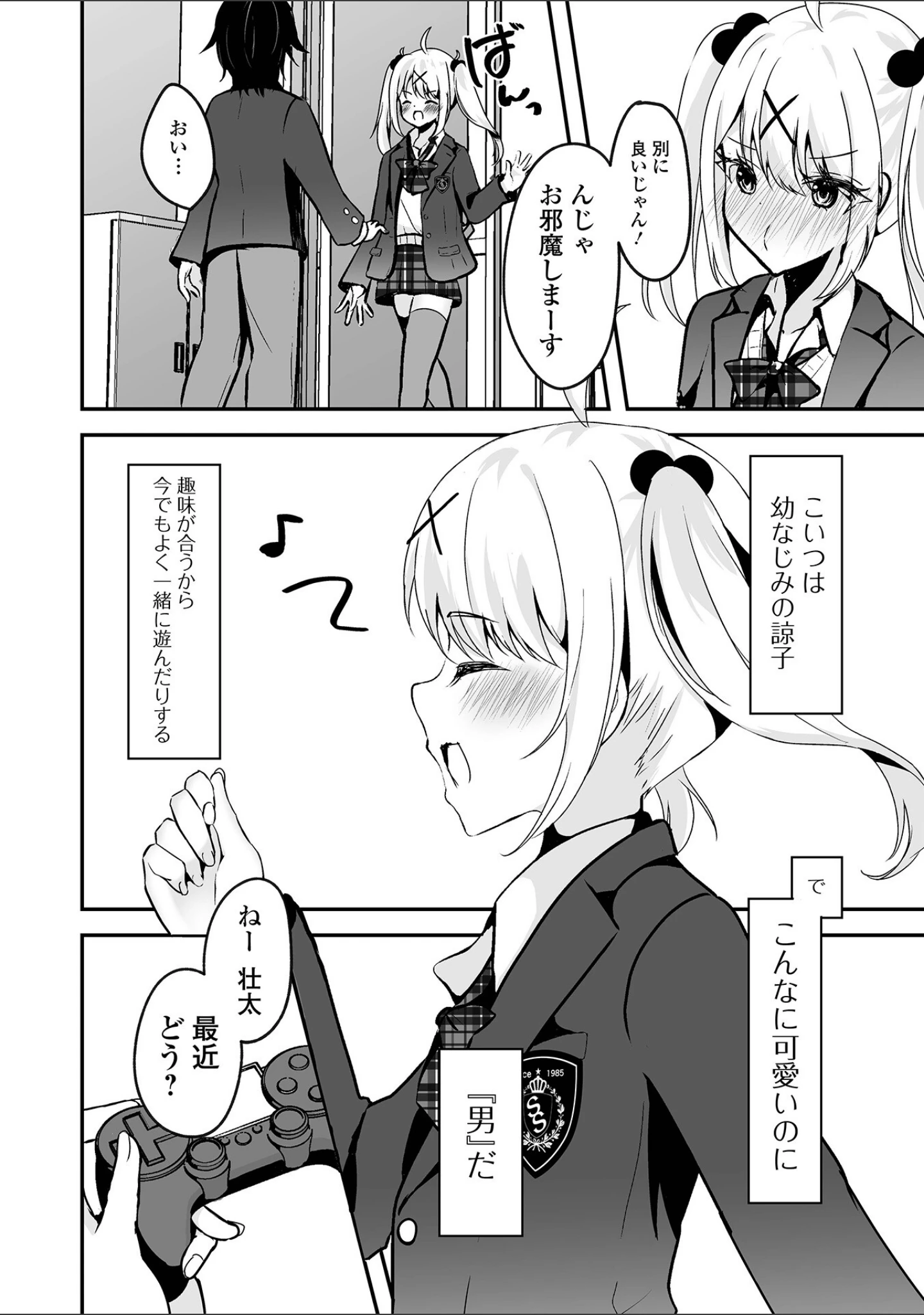 「月刊Web男の娘・れくしょんッ！S Vol.96」（御家かえる） 試し読み 16ページ目