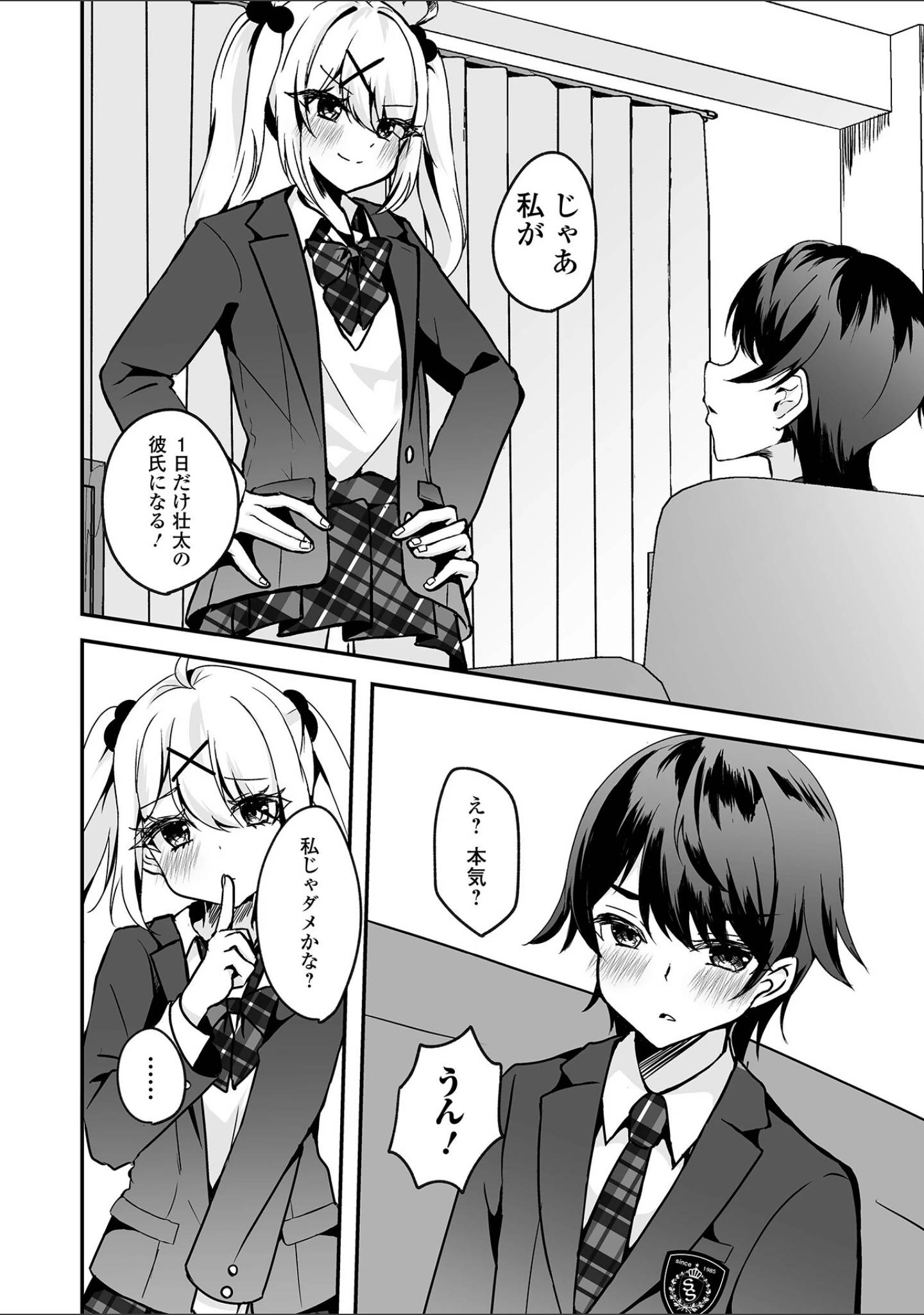 「月刊Web男の娘・れくしょんッ！S Vol.96」（御家かえる） 試し読み 18ページ目