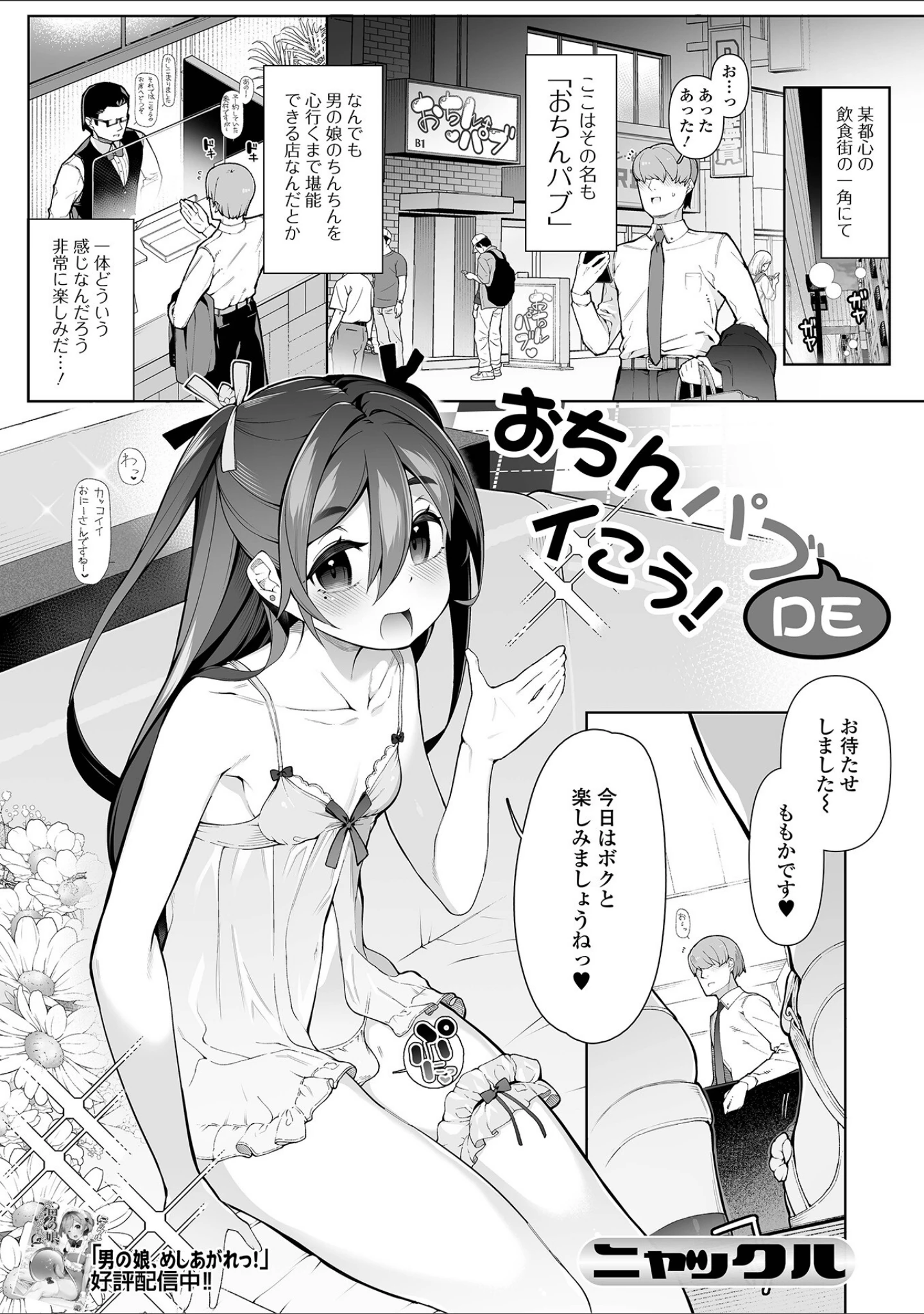 「月刊Web男の娘・れくしょんッ！S Vol.96」（御家かえる） 試し読み 3ページ目