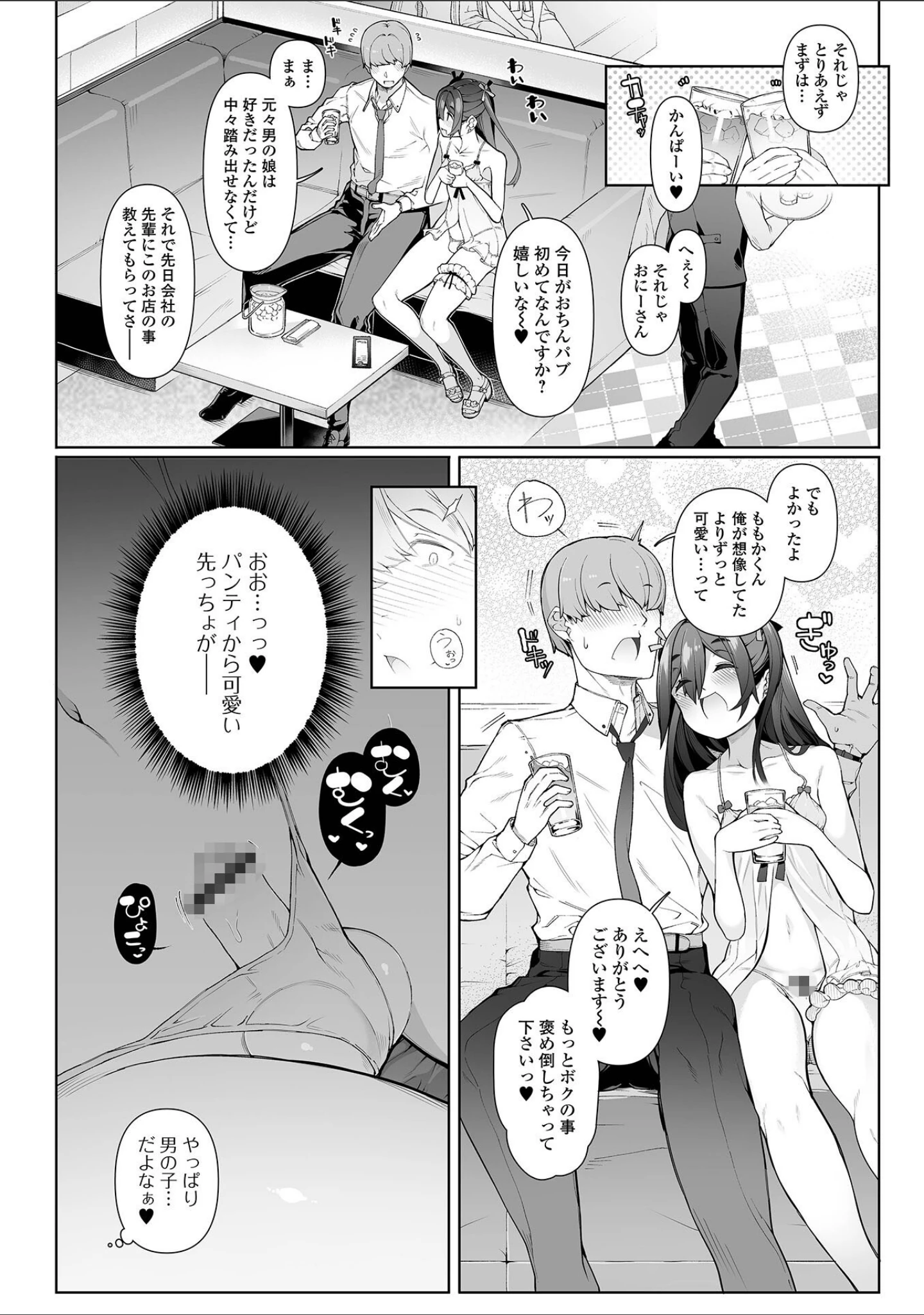 「月刊Web男の娘・れくしょんッ！S Vol.96」（御家かえる） 試し読み 4ページ目