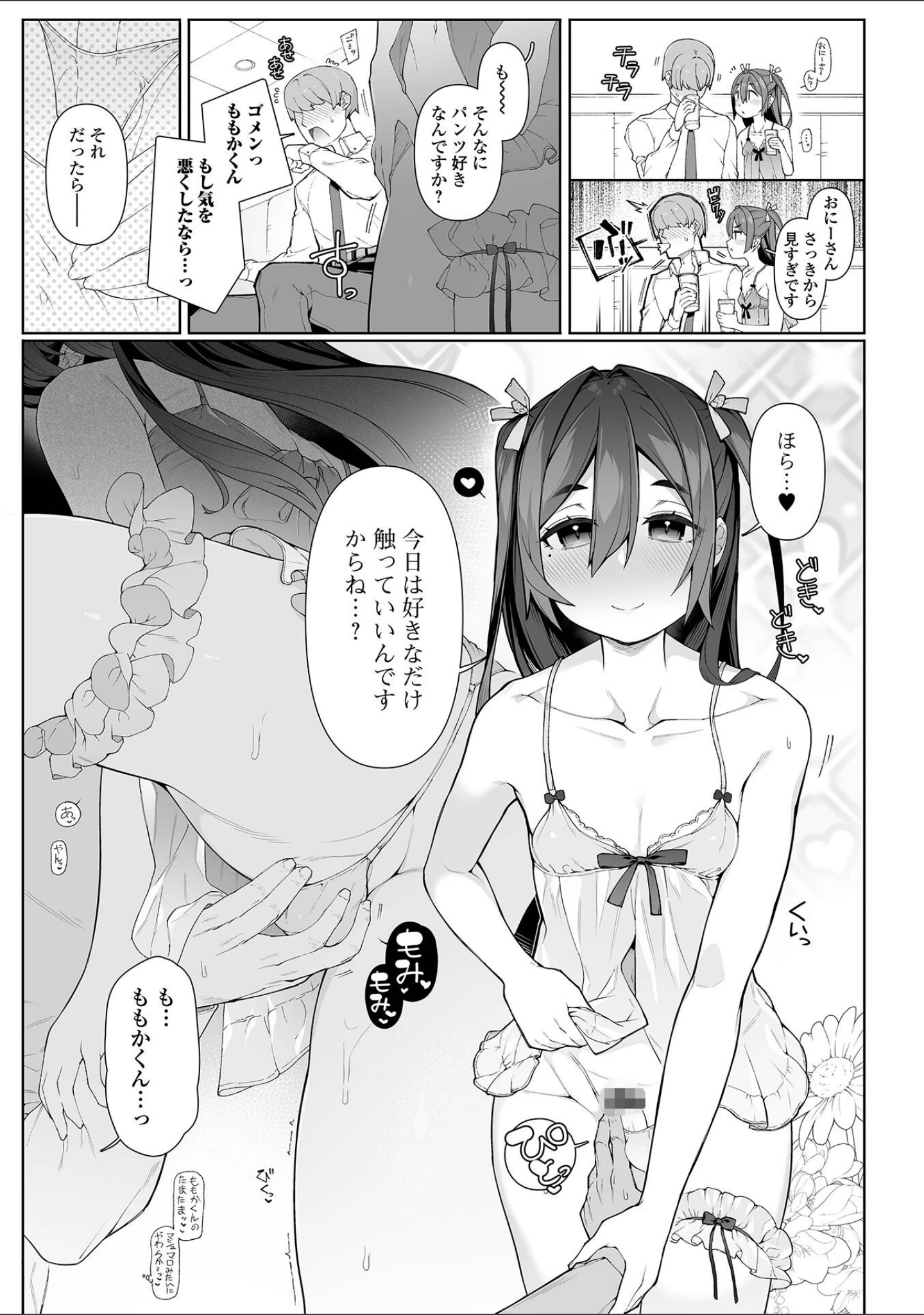 「月刊Web男の娘・れくしょんッ！S Vol.96」（御家かえる） 試し読み 5ページ目