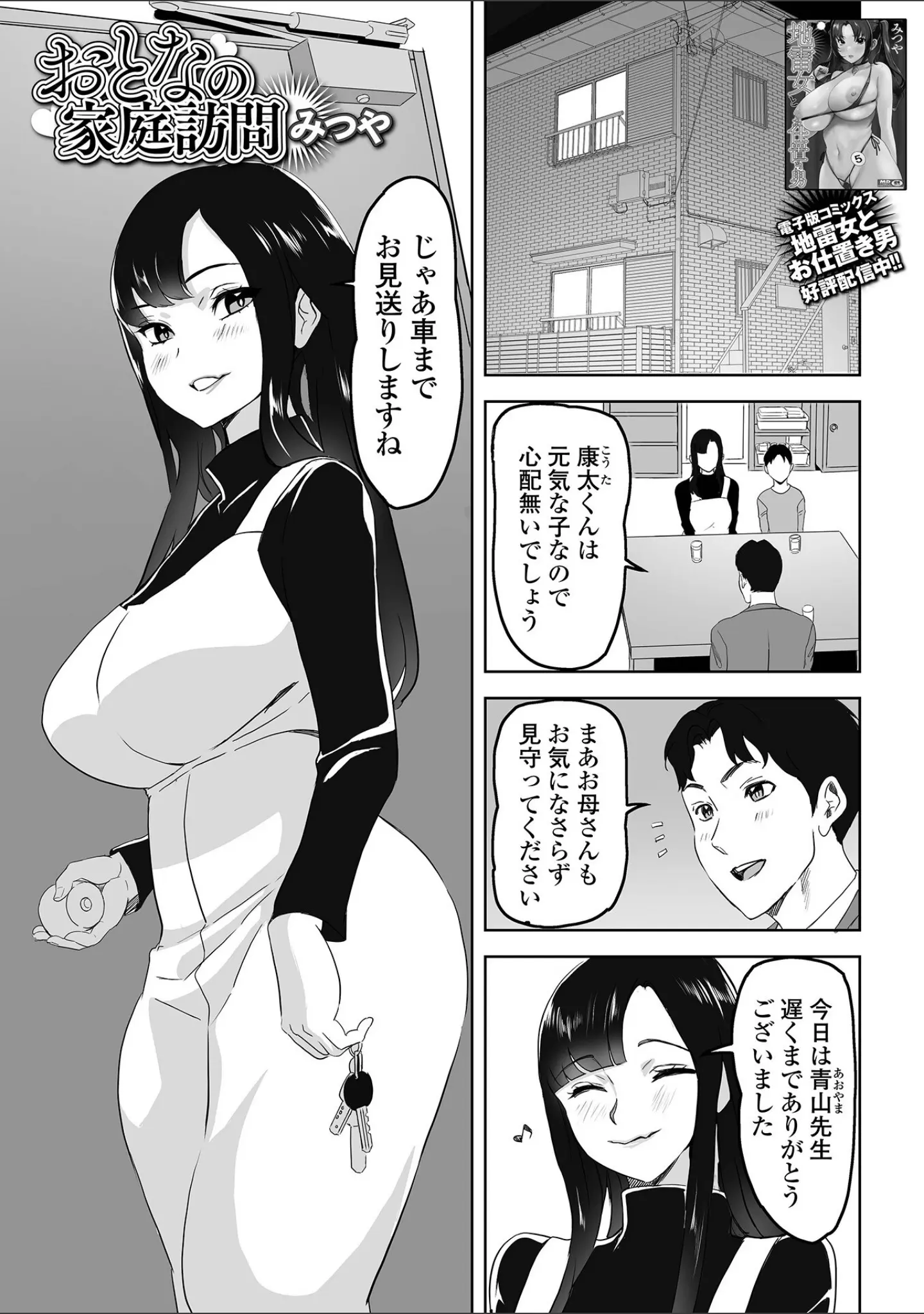 「Web配信月刊隣の気になる奥さん vol.084」（ロッコ） 試し読み 7ページ目