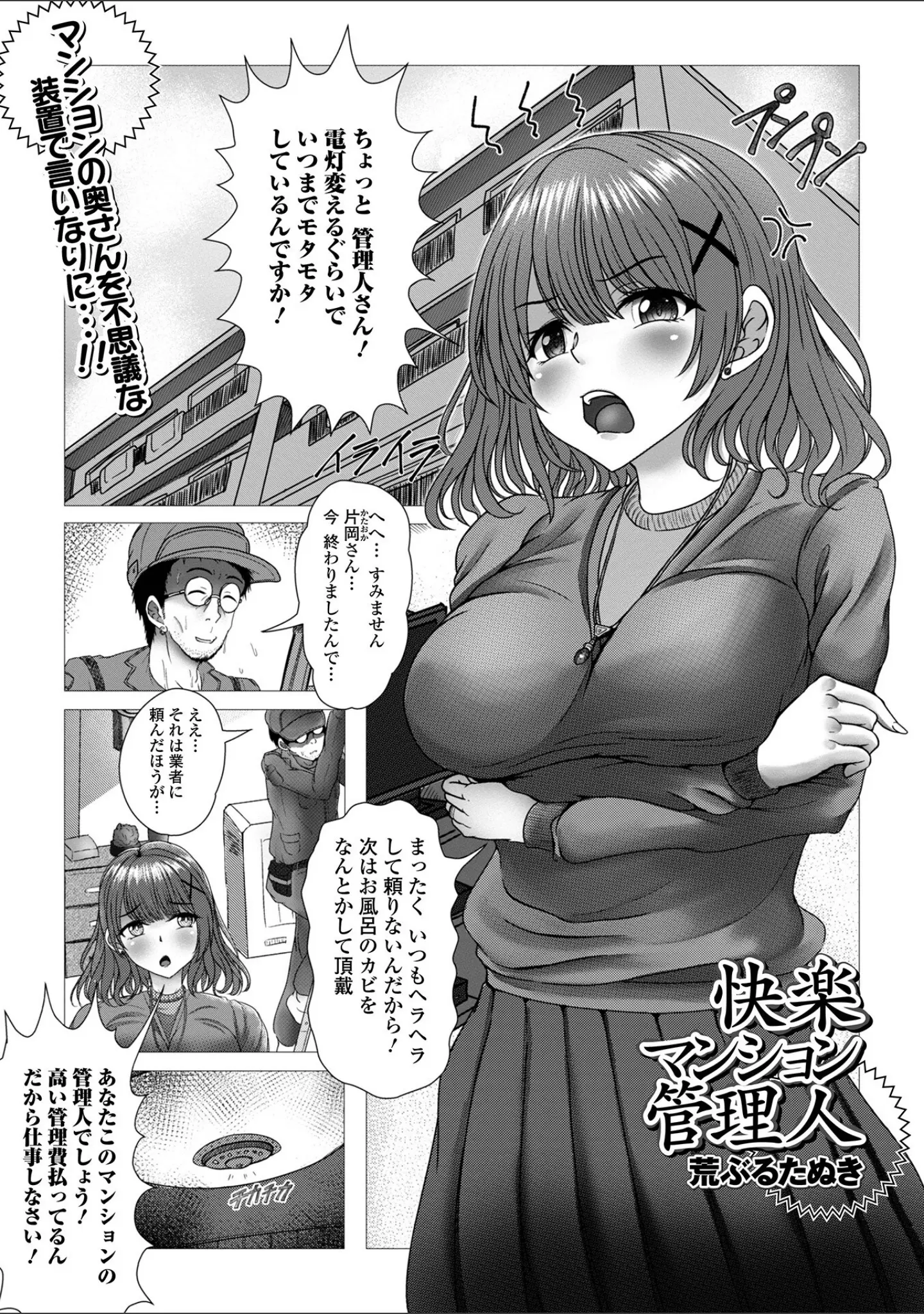 「Web配信月刊隣の気になる奥さん vol.084」（ロッコ） 試し読み 9ページ目