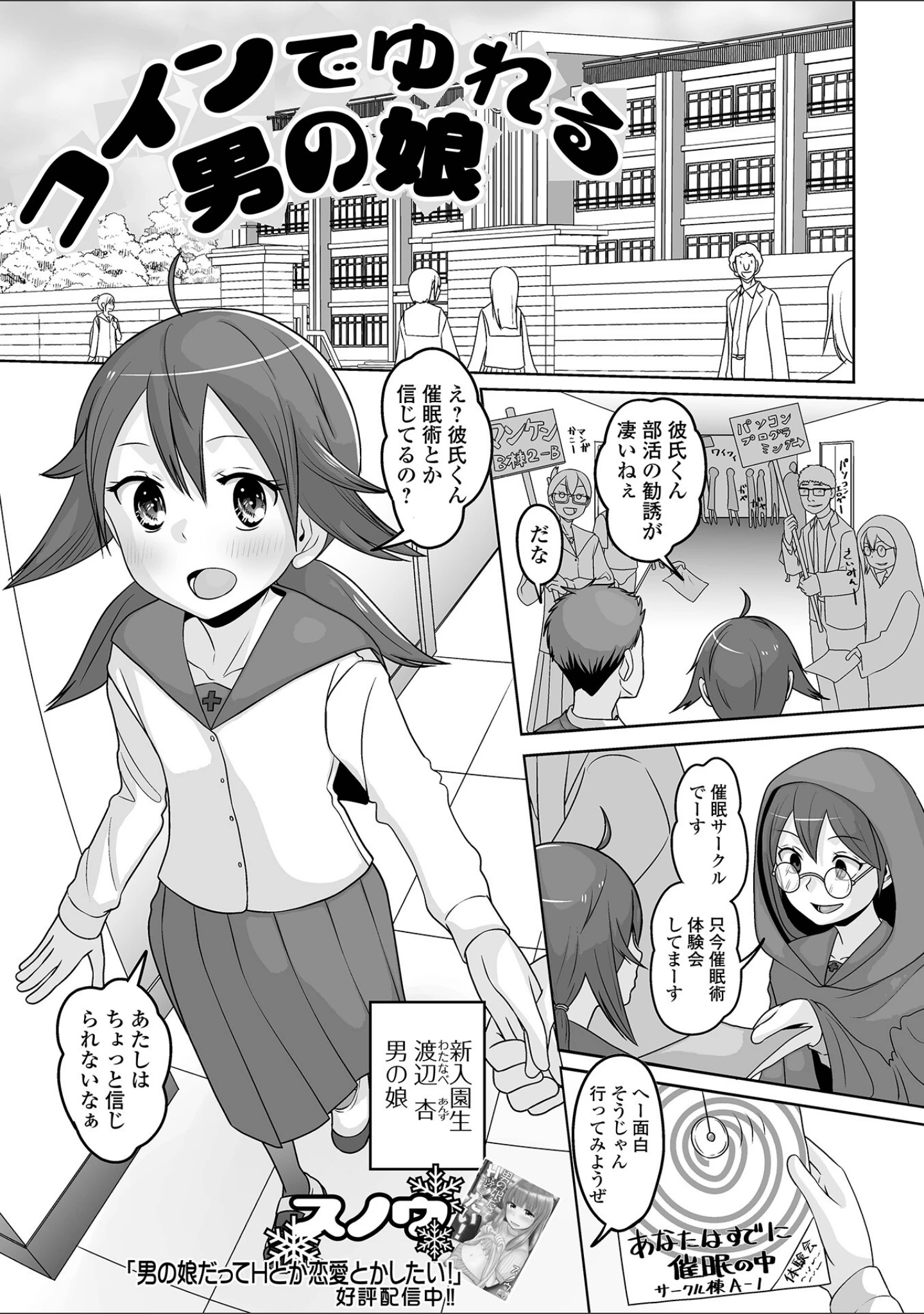 「男の娘・れくしょんッ！S AD 催淫掛けられ男の娘！！」（四角いくろ丸） 試し読み 13ページ目