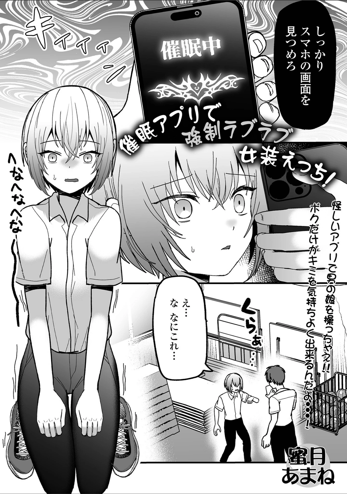 「男の娘・れくしょんッ！S AD 催淫掛けられ男の娘！！」（四角いくろ丸） 試し読み 17ページ目