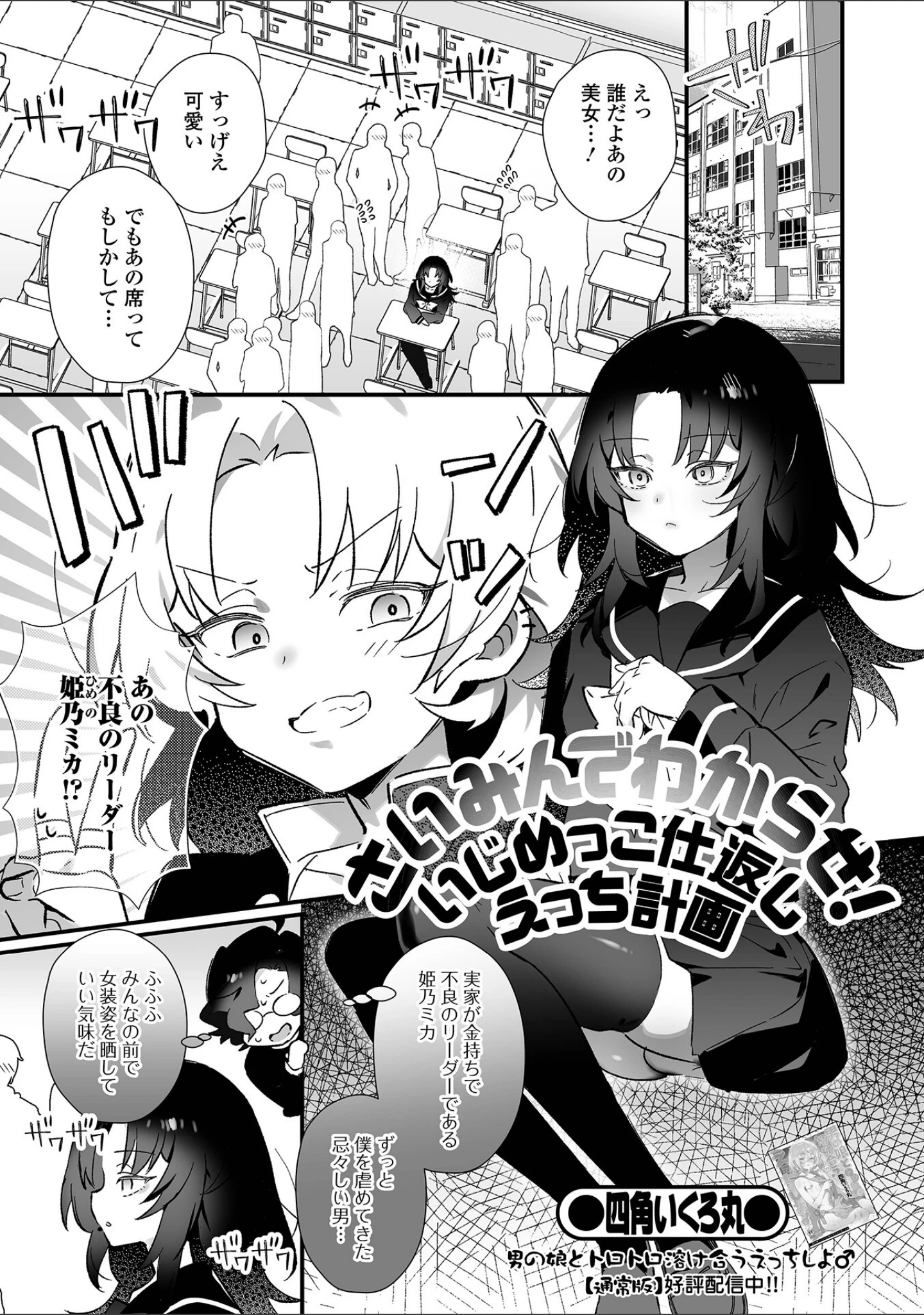 「男の娘・れくしょんッ！S AD 催淫掛けられ男の娘！！」（四角いくろ丸） 試し読み 3ページ目