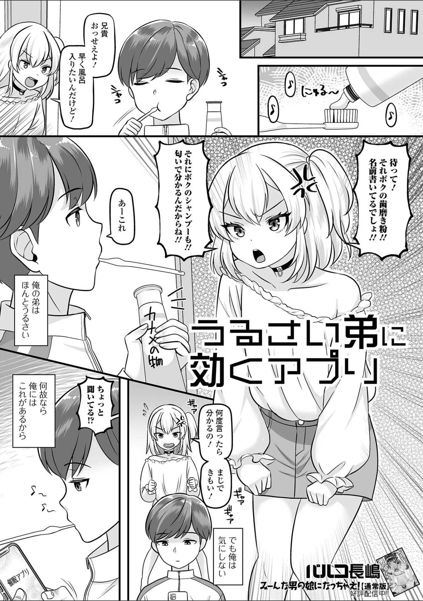 「男の娘・れくしょんッ！S AD 催淫掛けられ男の娘！！」（四角いくろ丸） 試し読み 5ページ目
