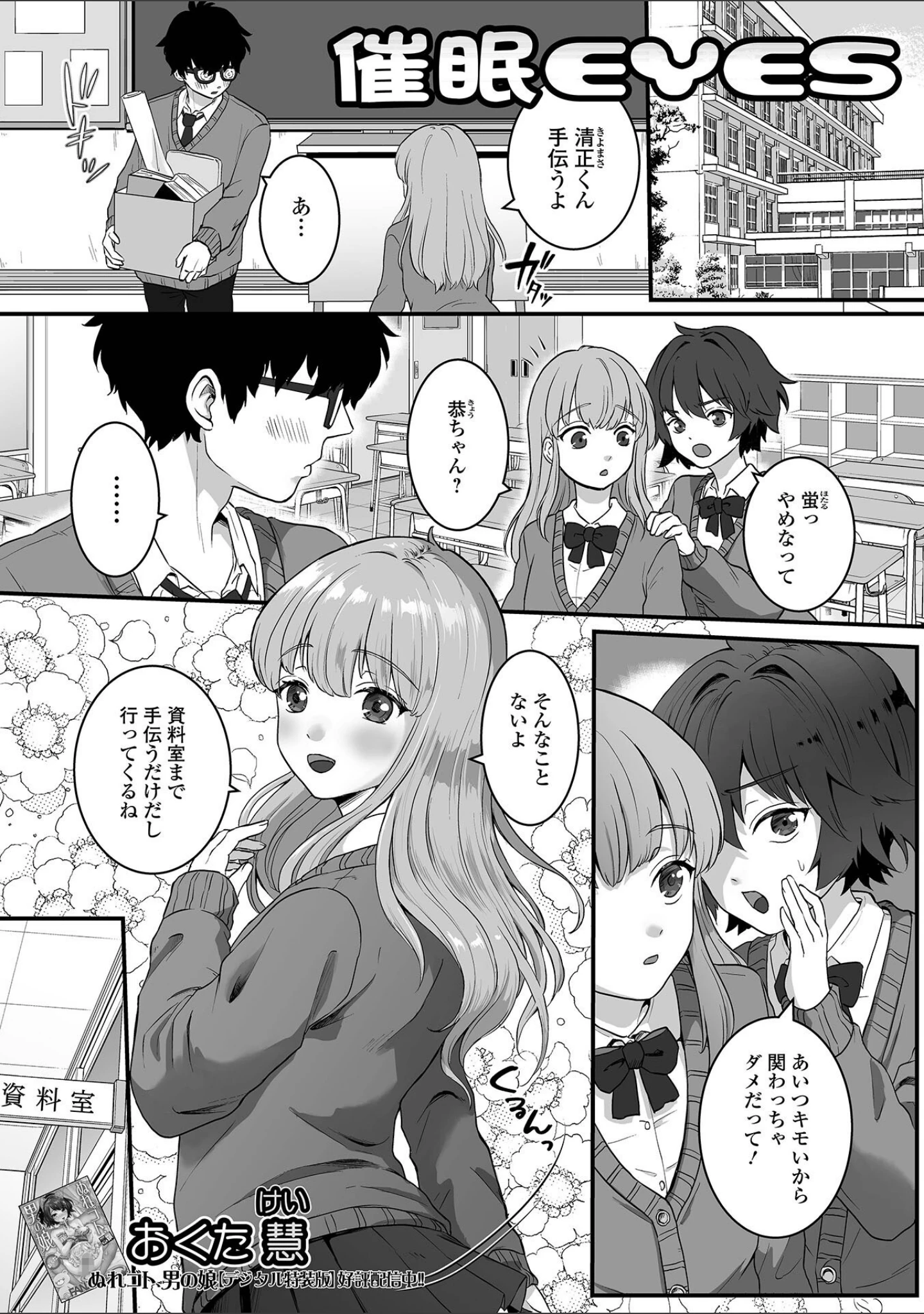 「男の娘・れくしょんッ！S AD 催淫掛けられ男の娘！！」（四角いくろ丸） 試し読み 7ページ目