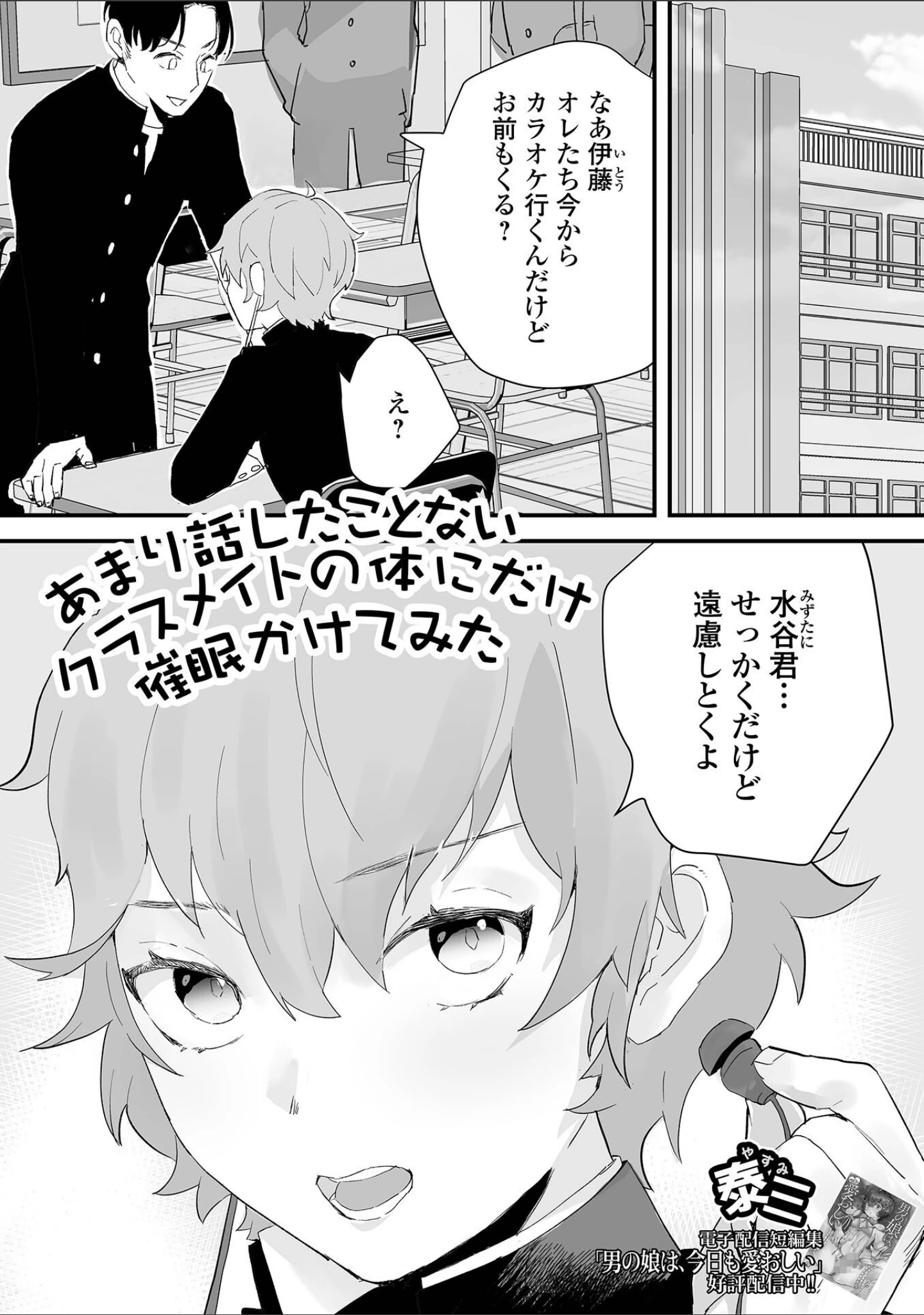 「男の娘・れくしょんッ！S AD 催淫掛けられ男の娘！！」（四角いくろ丸） 試し読み 9ページ目