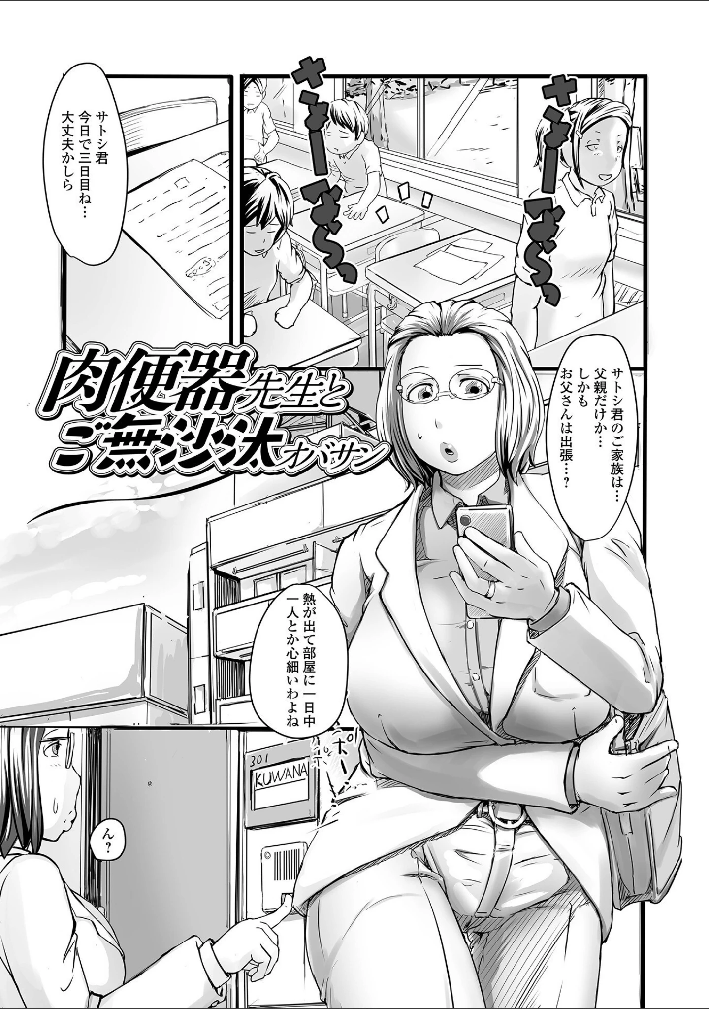 「奥さん発情中」（八手美以菜） 試し読み 11ページ目
