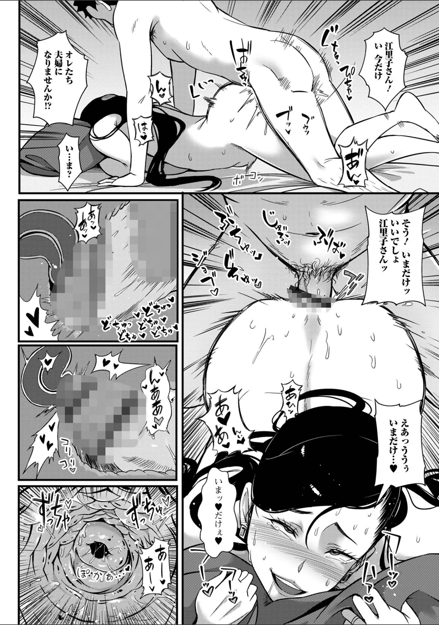 「奥様は痴情に堕ちる流星」（YOSHITORA） 試し読み 10ページ目