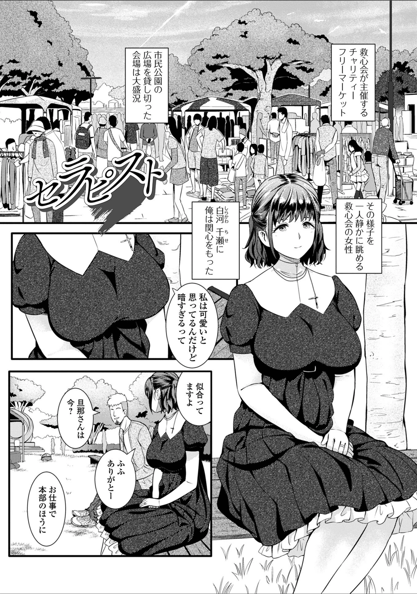 「奥様は痴情に堕ちる流星」（YOSHITORA） 試し読み 11ページ目