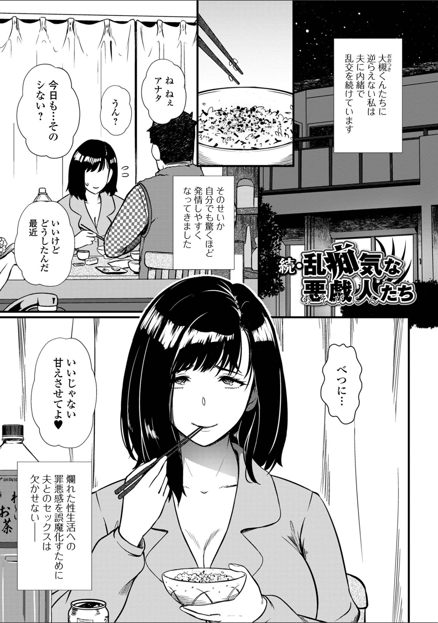 「奥様は痴情に堕ちる流星」（YOSHITORA） 試し読み 5ページ目