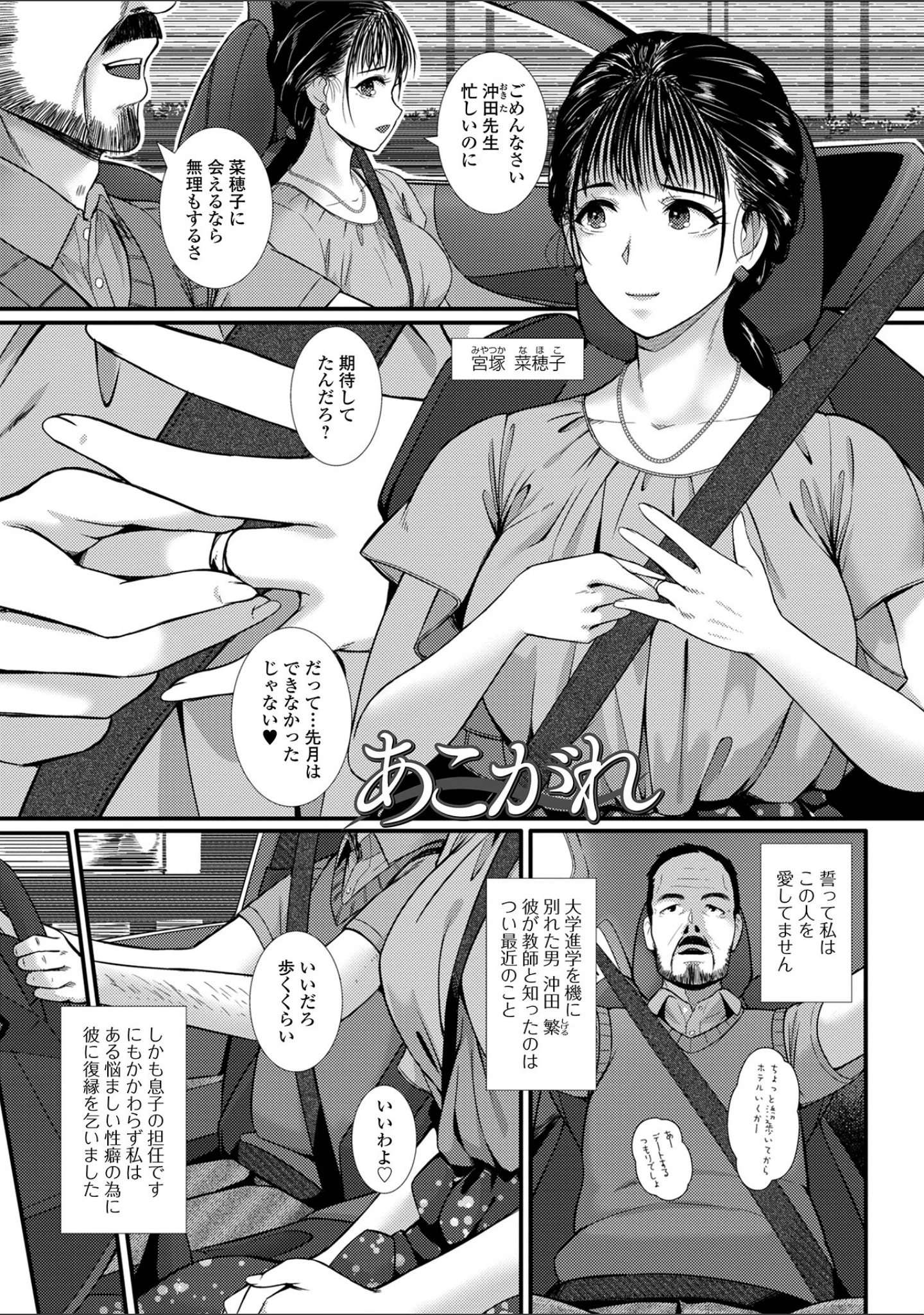 「奥様は痴情に堕ちる流星」（YOSHITORA） 試し読み 7ページ目