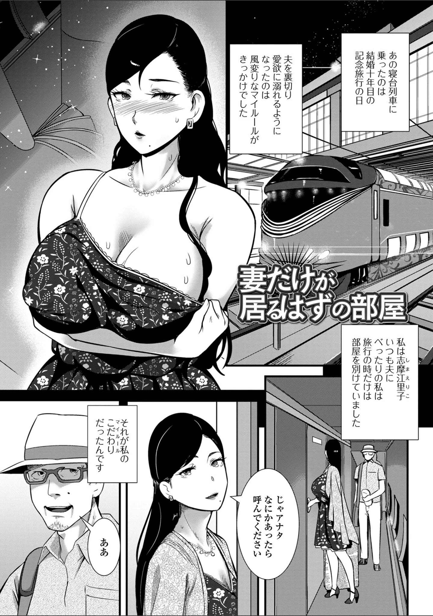 「奥様は痴情に堕ちる流星」（YOSHITORA） 試し読み 9ページ目