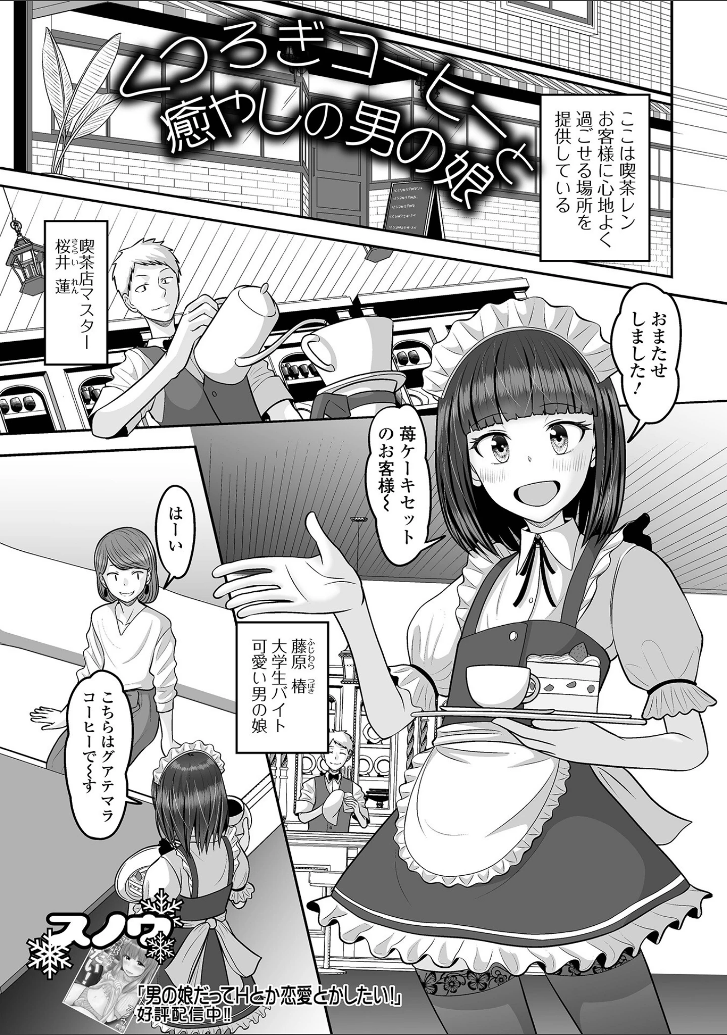 「月刊Web男の娘・れくしょんッ！S Vol.97」（御家かえる） 試し読み 11ページ目