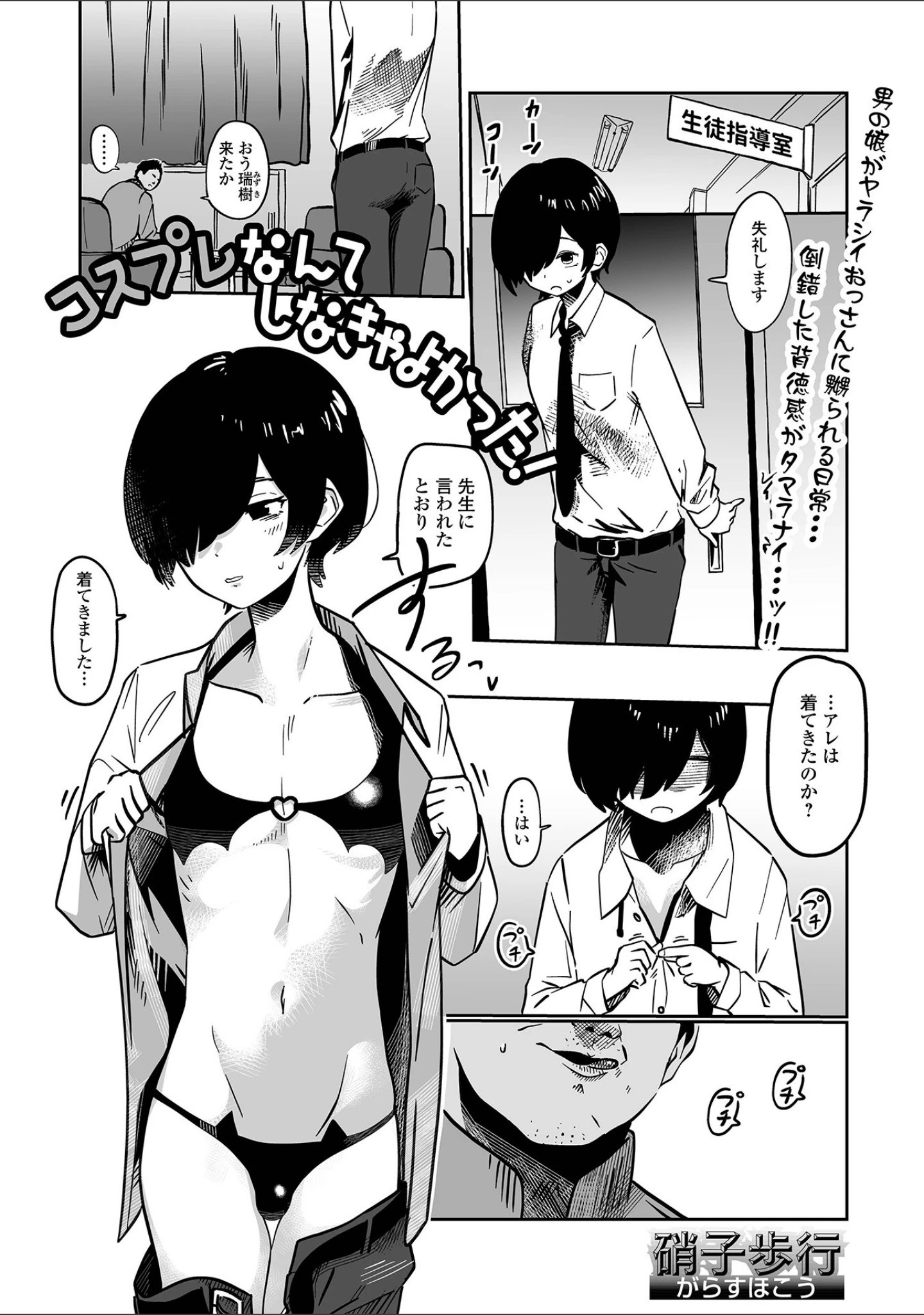 「月刊Web男の娘・れくしょんッ！S Vol.97」（御家かえる） 試し読み 13ページ目