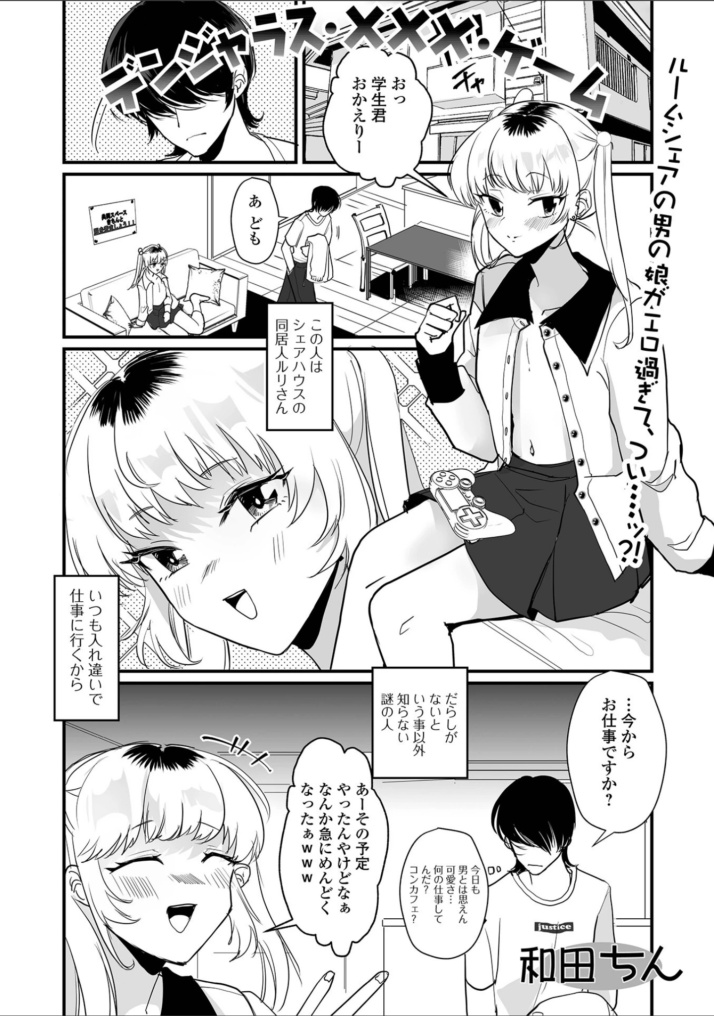 「月刊Web男の娘・れくしょんッ！S Vol.97」（御家かえる） 試し読み 5ページ目