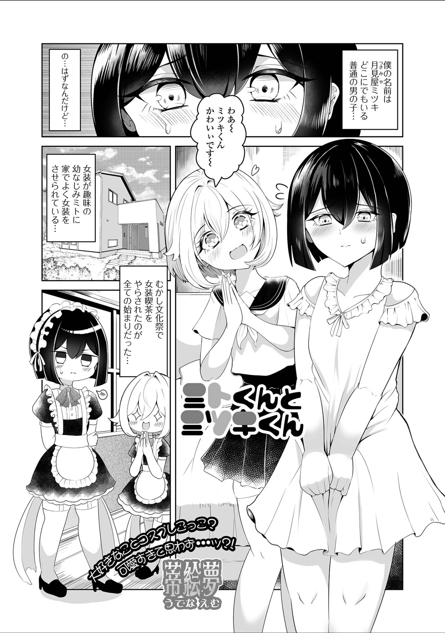 「月刊Web男の娘・れくしょんッ！S Vol.97」（御家かえる） 試し読み 9ページ目