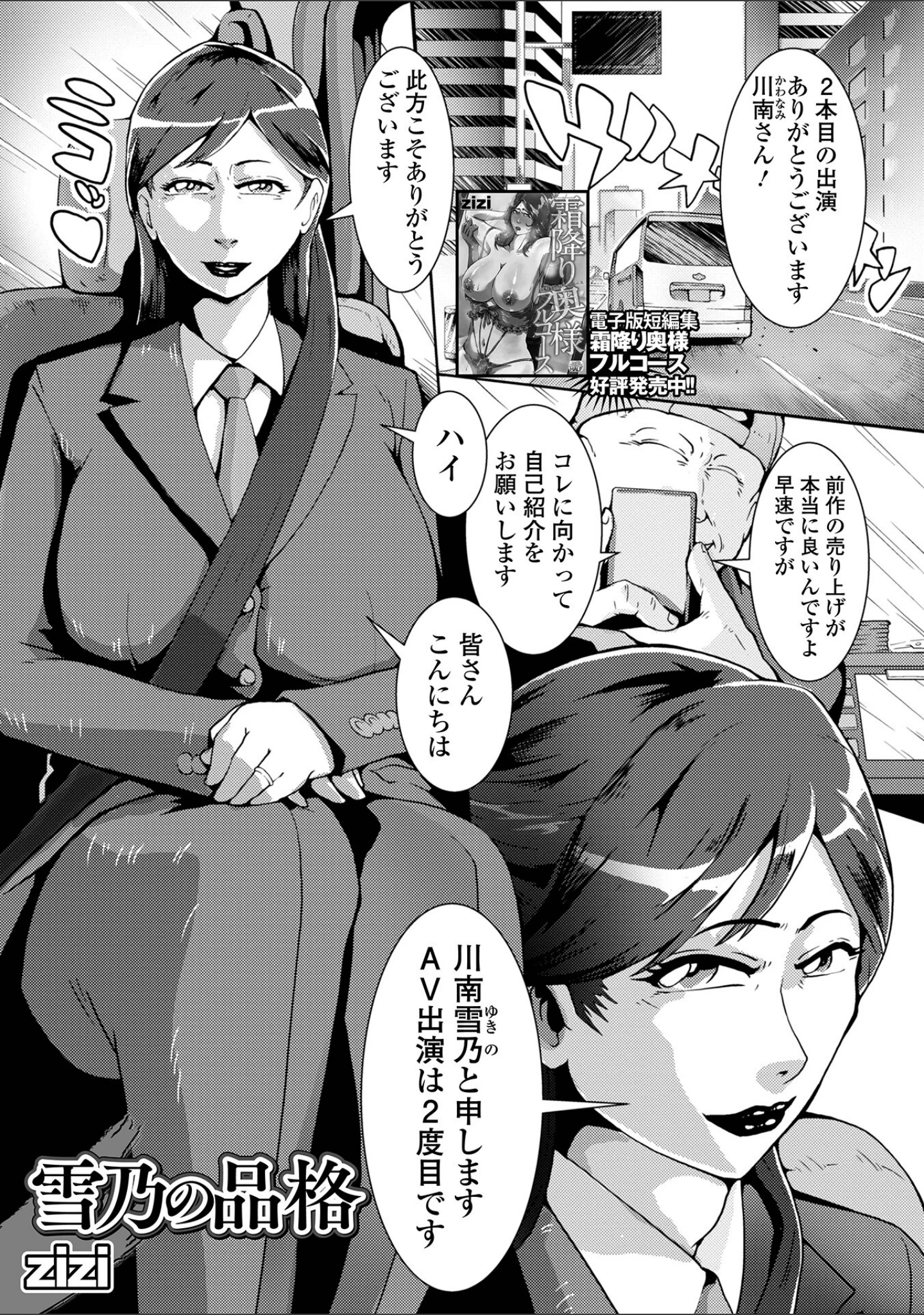 「Web配信月刊隣の気になる奥さん vol.085」（ロッコ） 試し読み 11ページ目