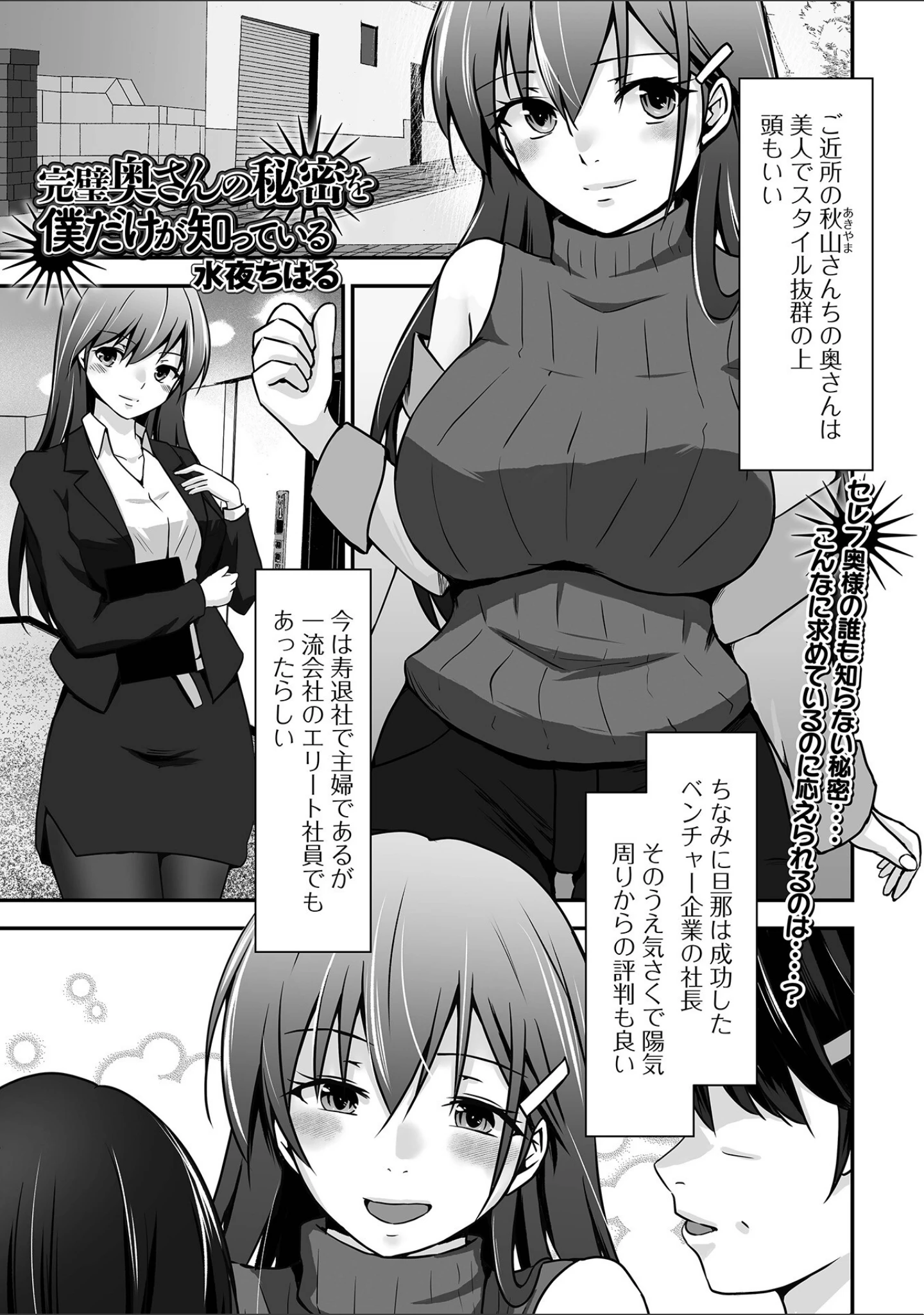 「Web配信月刊隣の気になる奥さん vol.085」（ロッコ） 試し読み 5ページ目