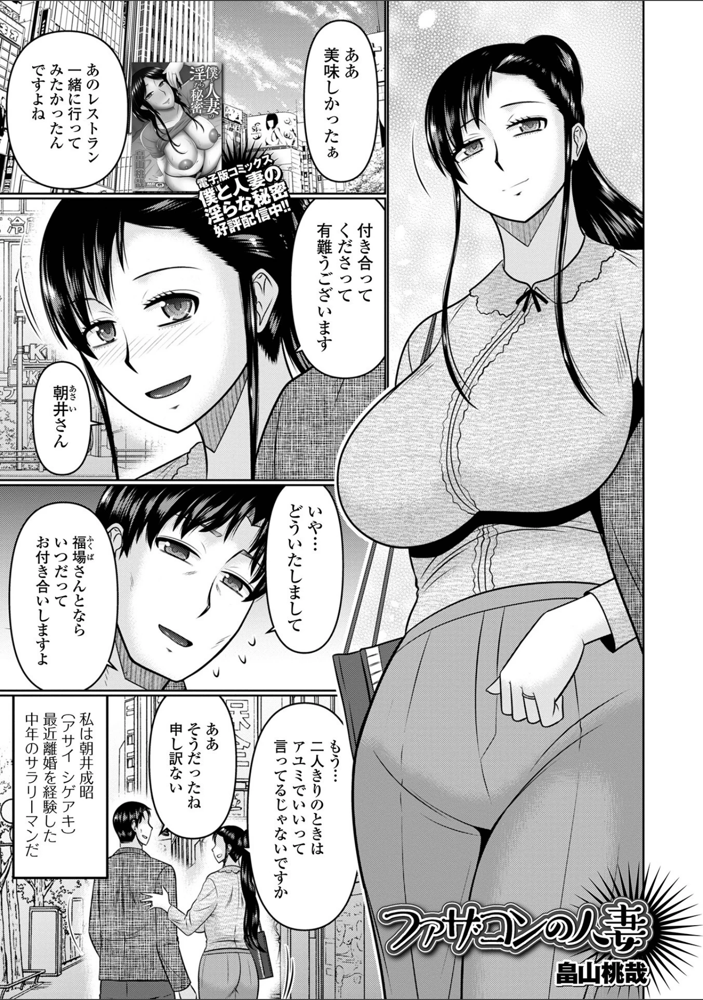 「Web配信月刊隣の気になる奥さん vol.085」（ロッコ） 試し読み 7ページ目