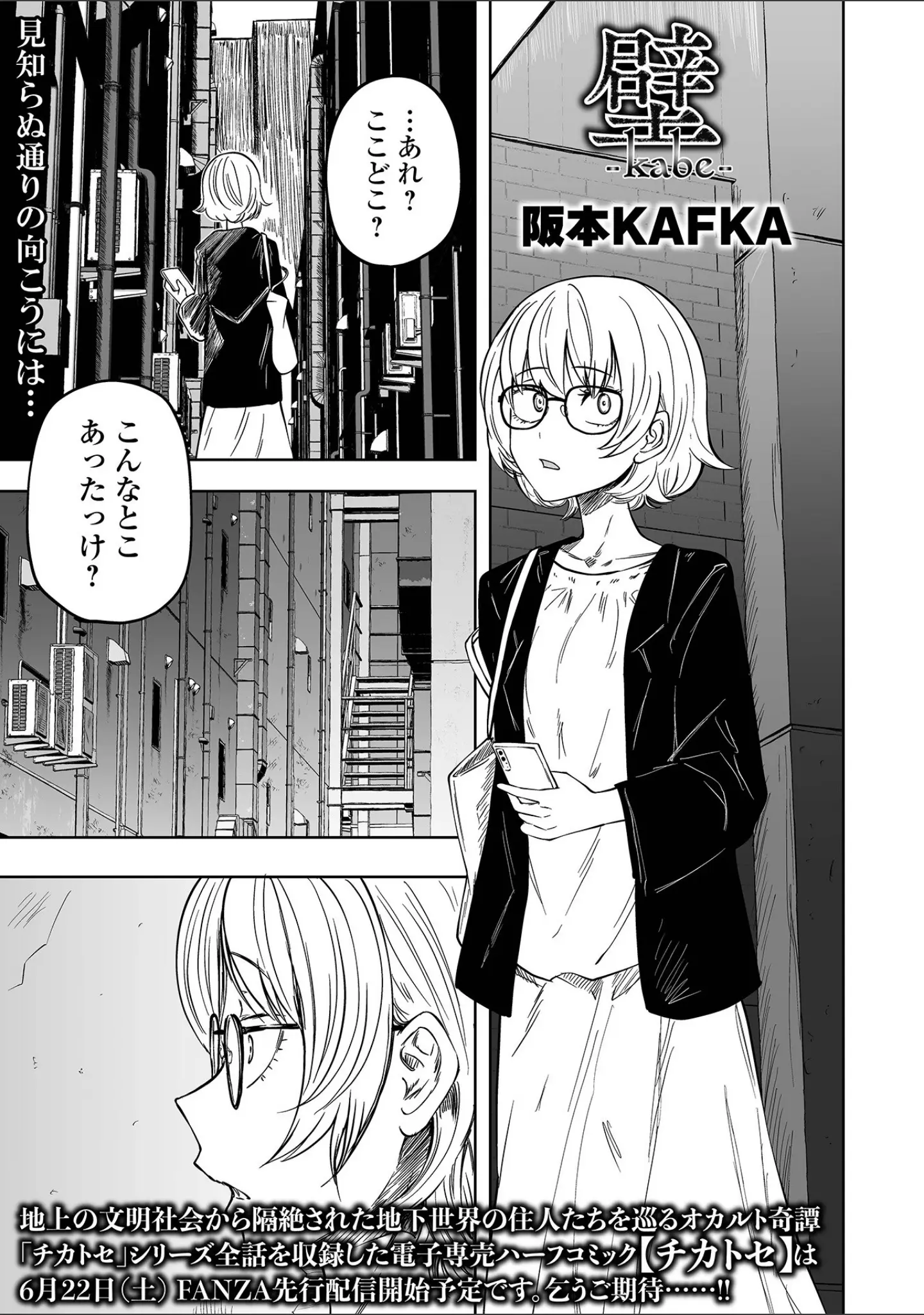 「リョナキング vol.32」（阪本KAFKA） 試し読み 3ページ目