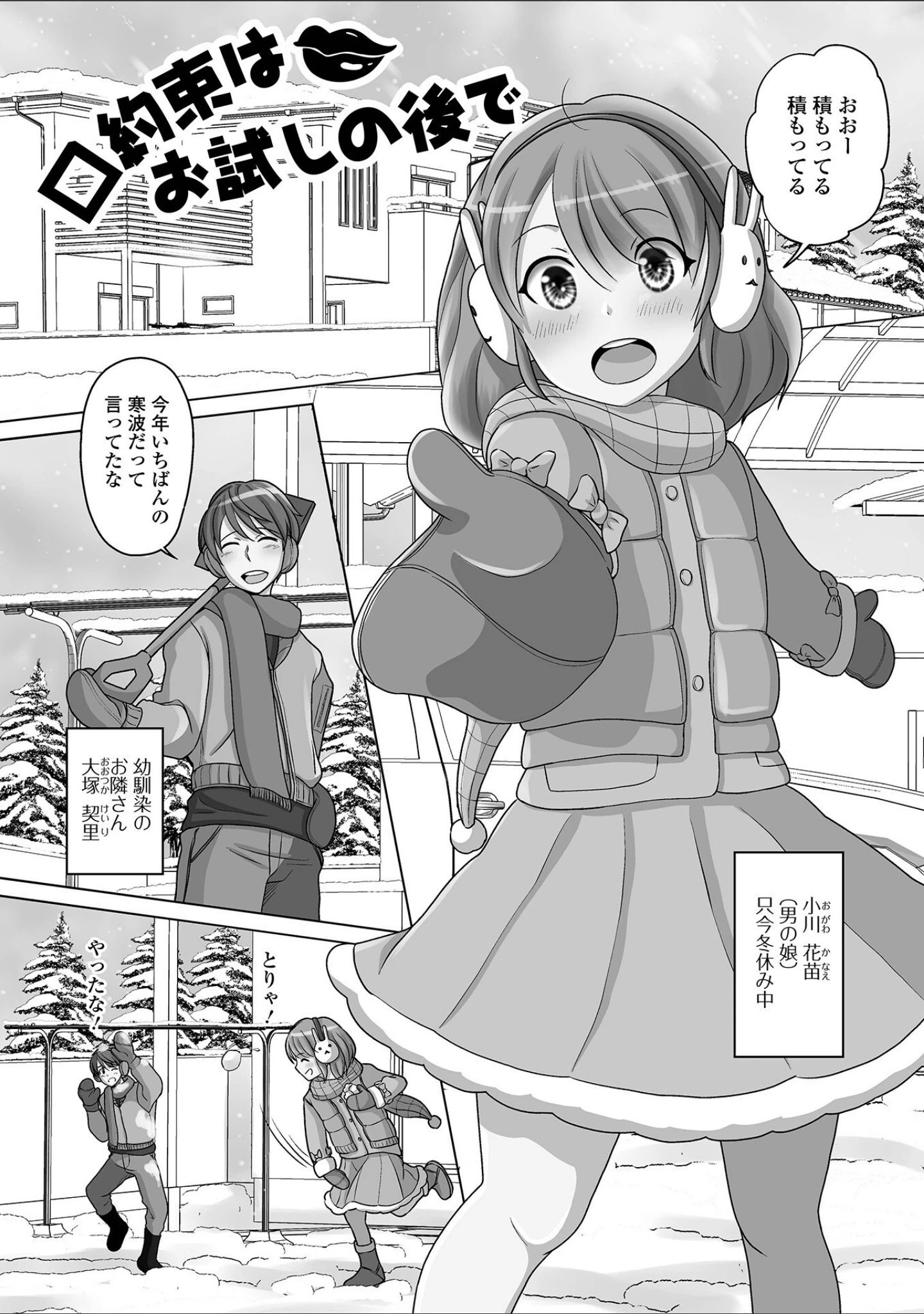 「恋する桃色男の娘【デジタル特装版】」（スノウ） 試し読み 19ページ目