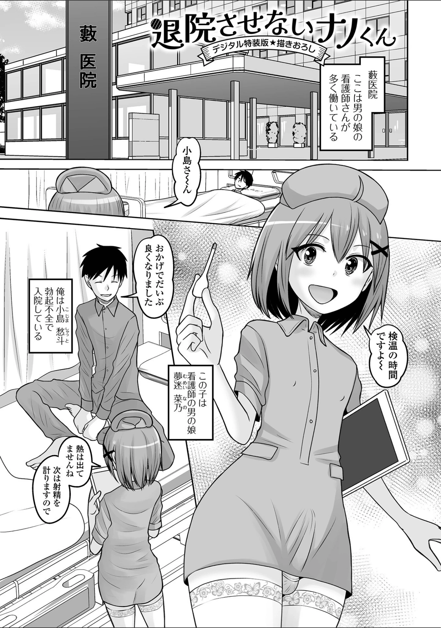 「恋する桃色男の娘【デジタル特装版】」（スノウ） 試し読み 27ページ目