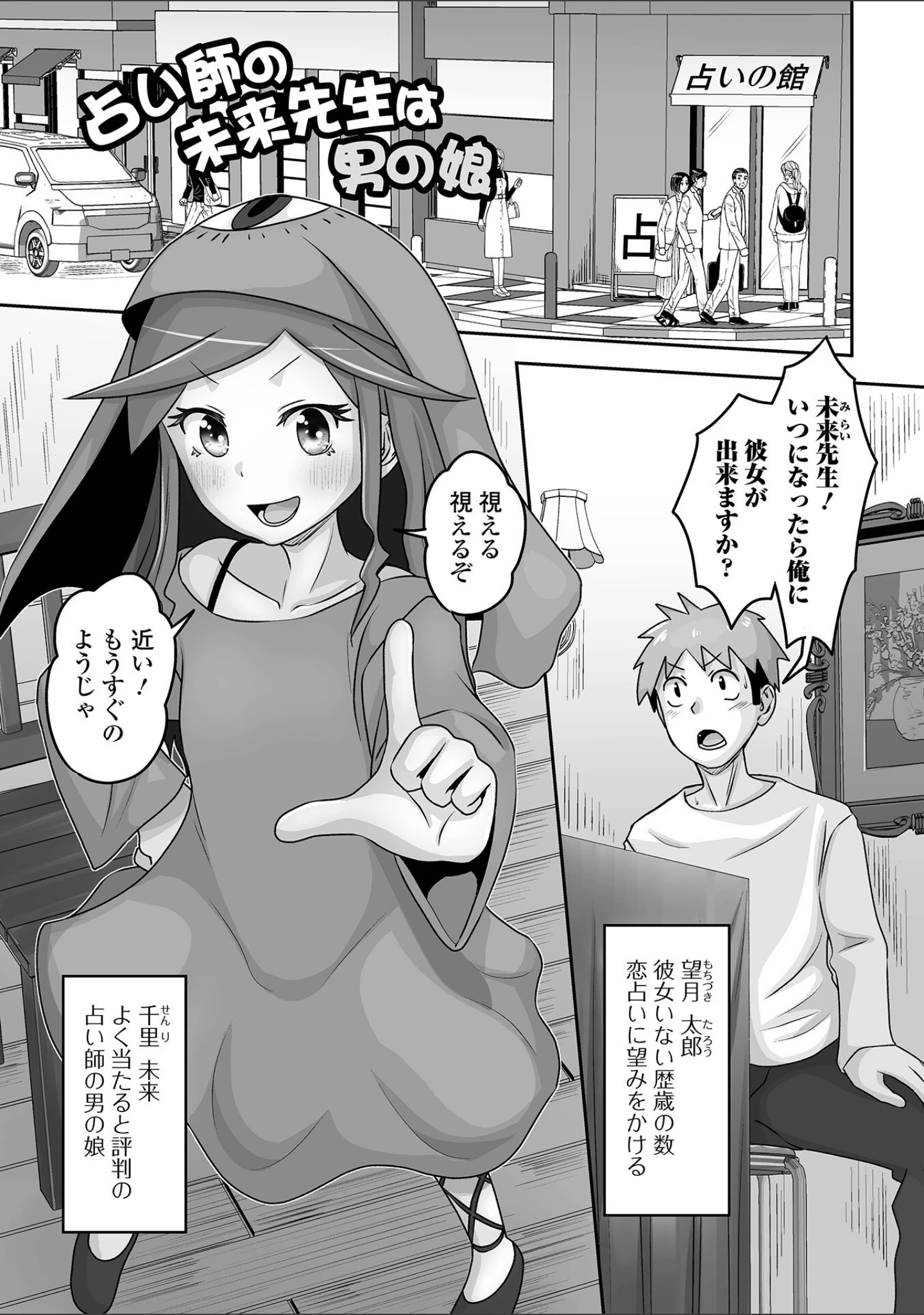 「恋する桃色男の娘【デジタル特装版】」（スノウ） 試し読み 5ページ目