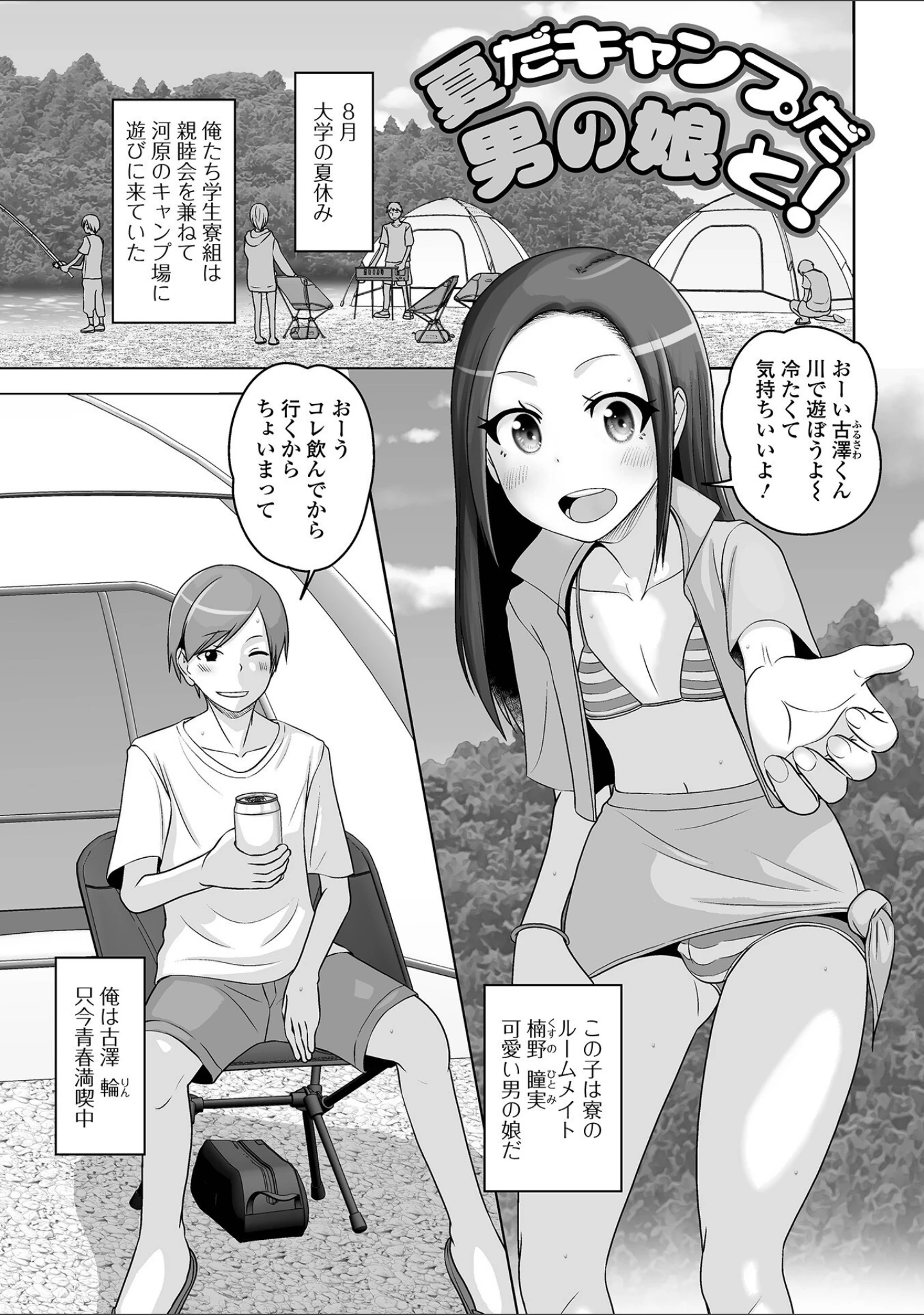 「恋する桃色男の娘【デジタル特装版】」（スノウ） 試し読み 7ページ目