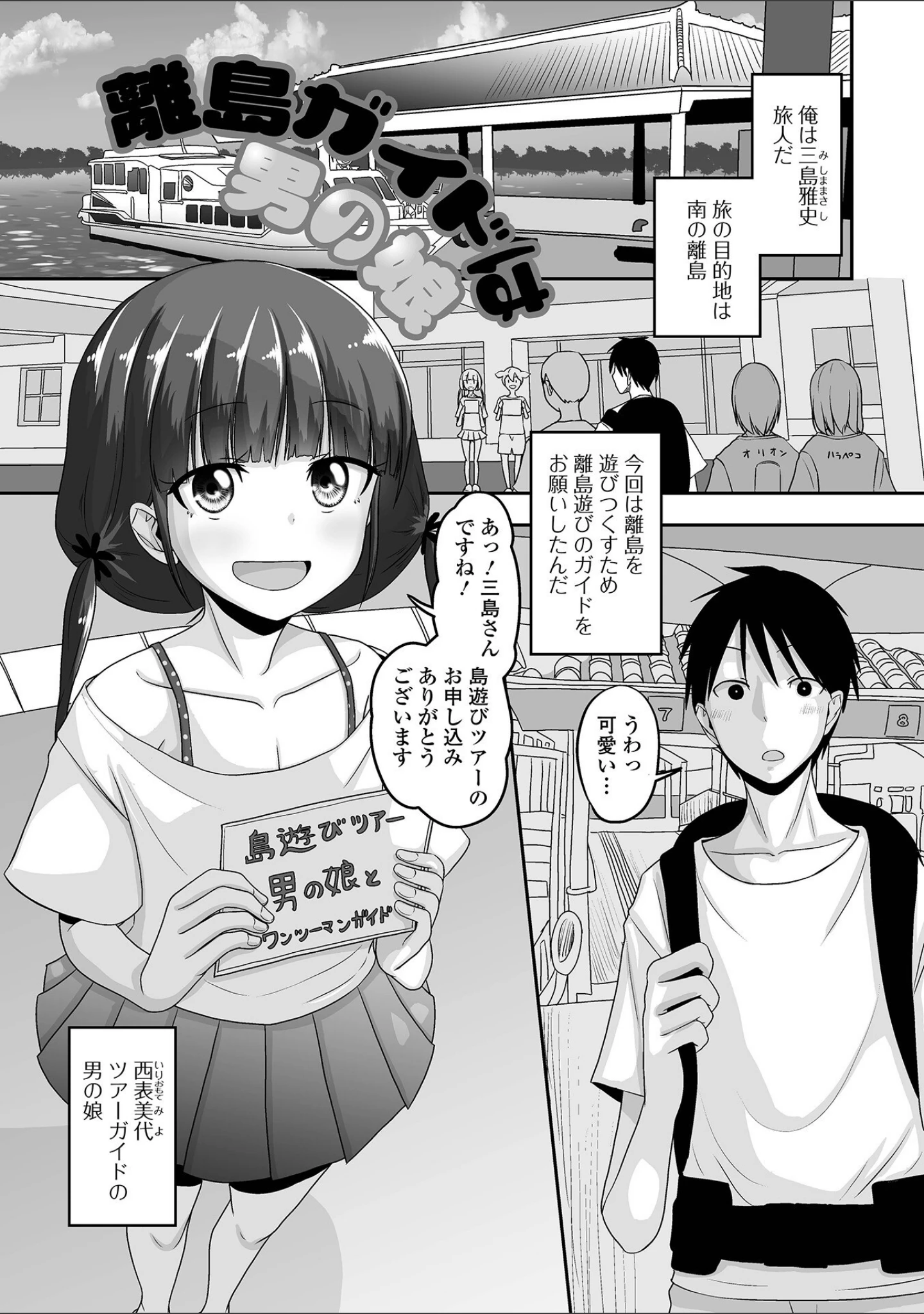 「恋する桃色男の娘【デジタル特装版】」（スノウ） 試し読み 9ページ目