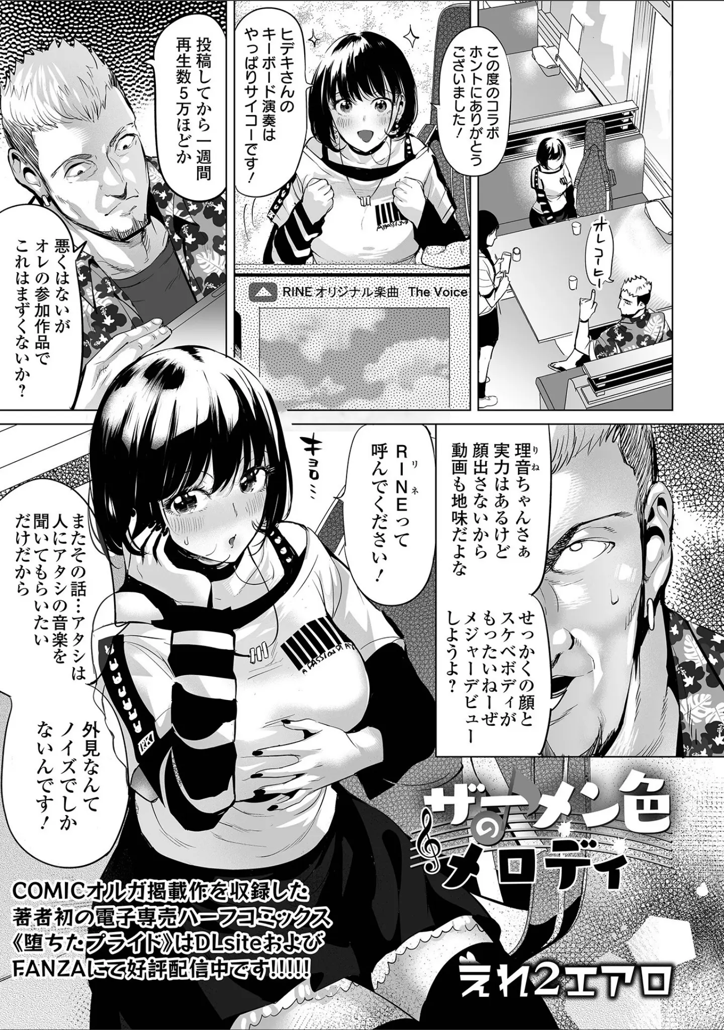 「COMICオルガ vol.62」（えれ2エアロ） 試し読み 3ページ目