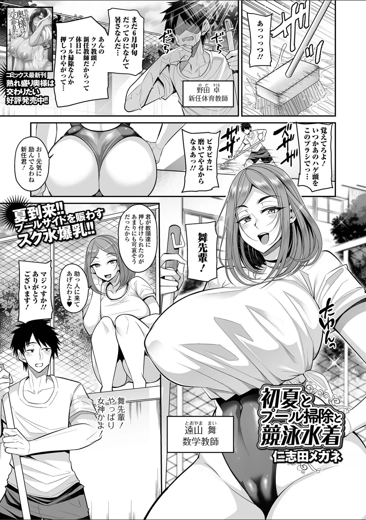 「コミック刺激的SQUIRT！！ Vol.49」（仁志田メガネ） 試し読み 3ページ目