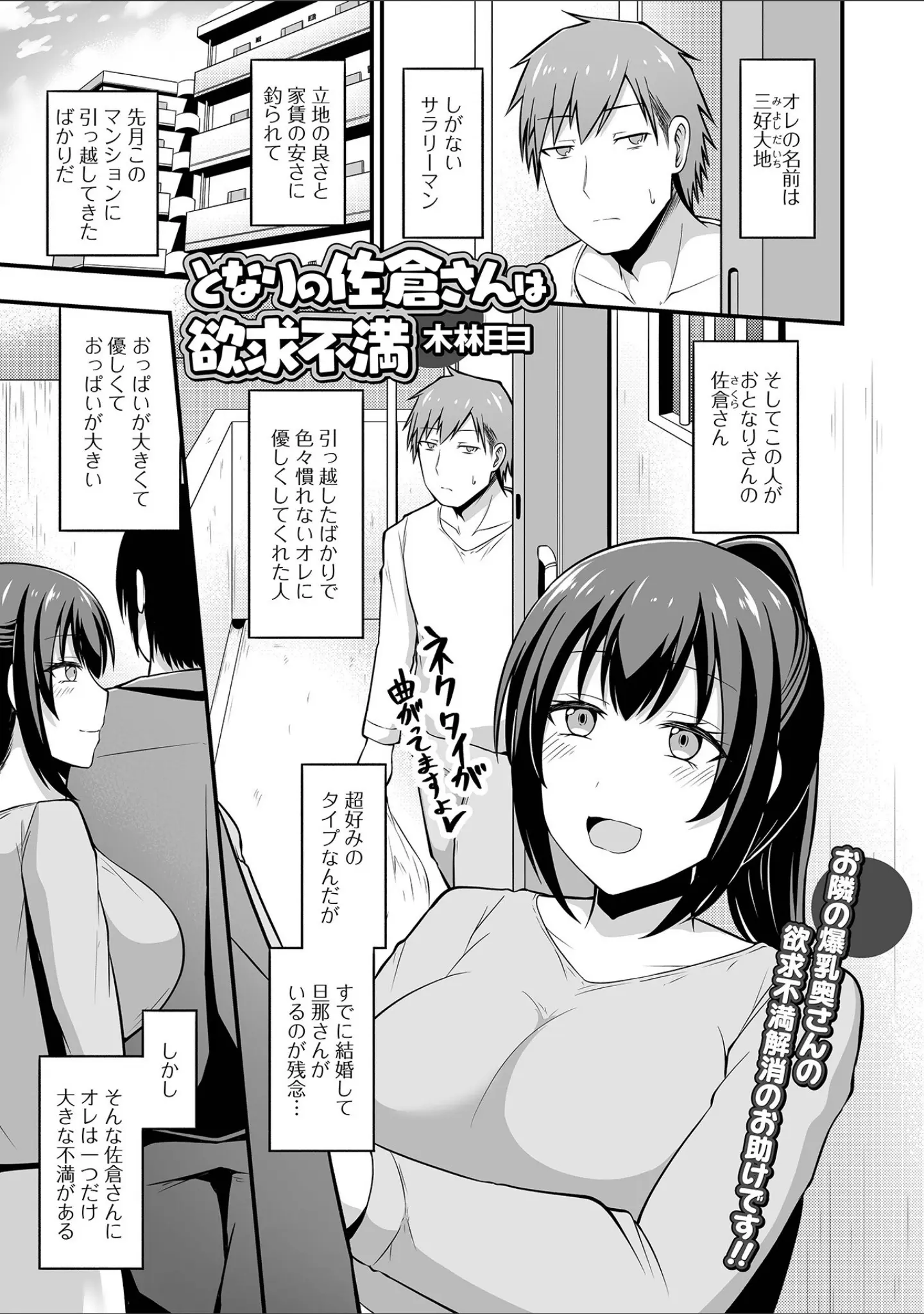 「コミック刺激的SQUIRT！！ Vol.49」（仁志田メガネ） 試し読み 7ページ目