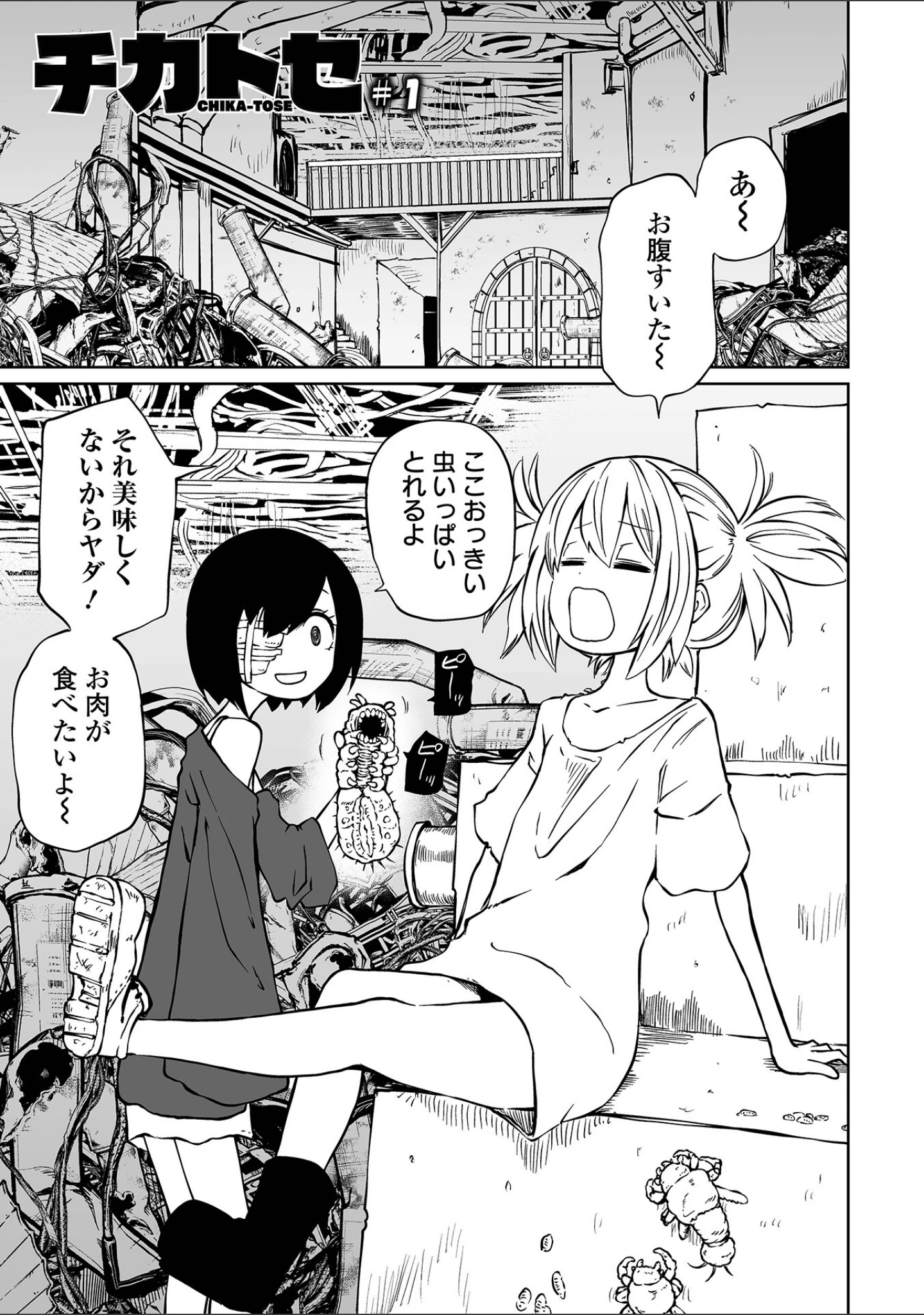 「チカトセ ハーフ版」（阪本KAFKA） 試し読み 3ページ目
