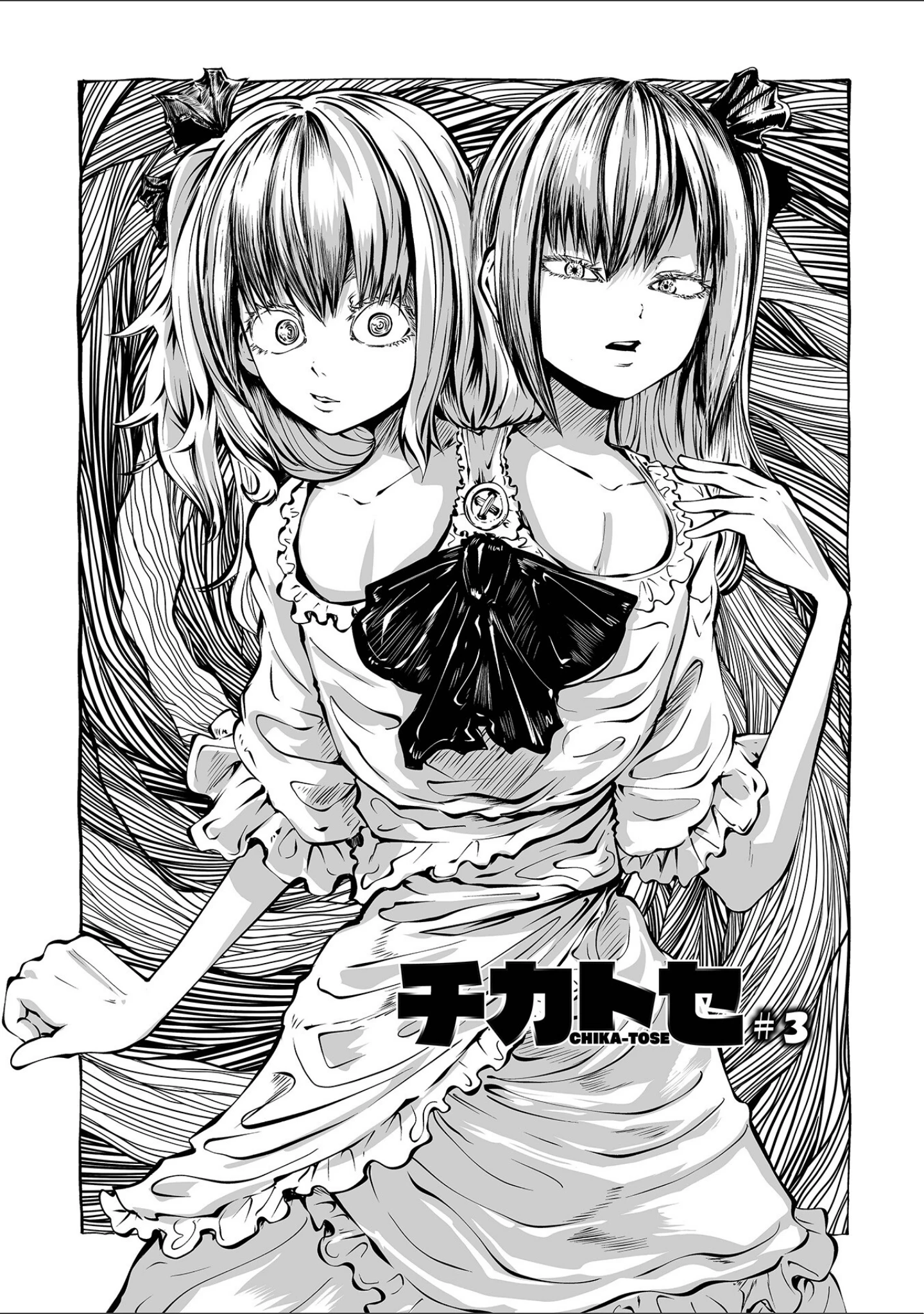 「チカトセ ハーフ版」（阪本KAFKA） 試し読み 7ページ目