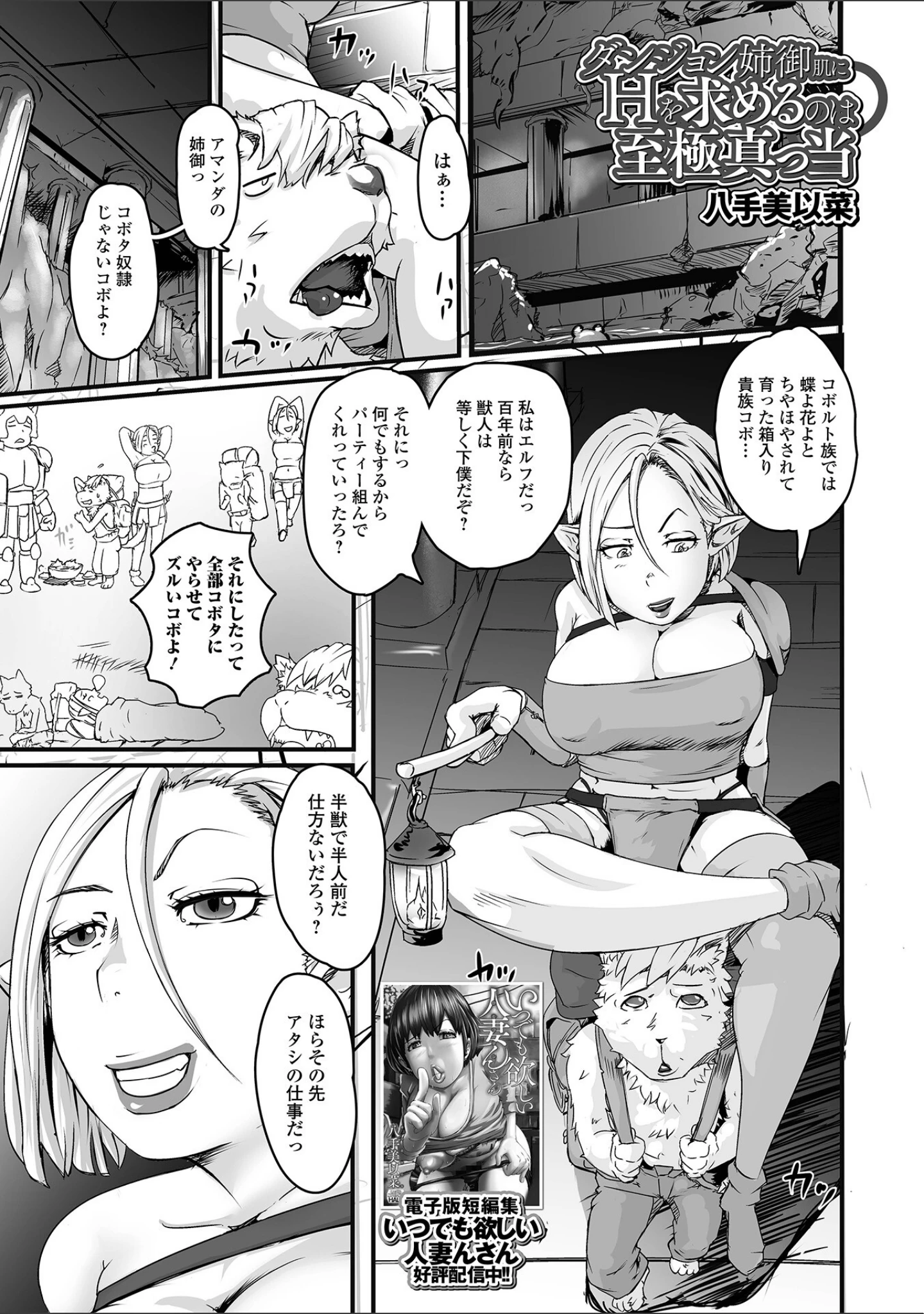 「異世界娘との交接 第7幕」（木谷椎） 試し読み 5ページ目
