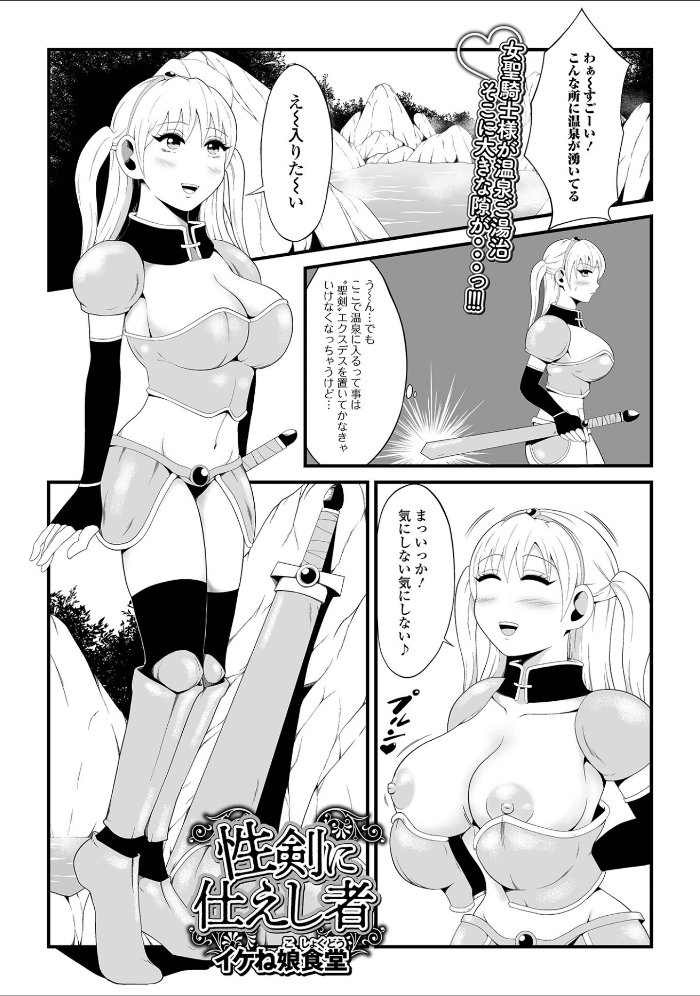 「異世界娘との交接 第7幕」（木谷椎） 試し読み 7ページ目